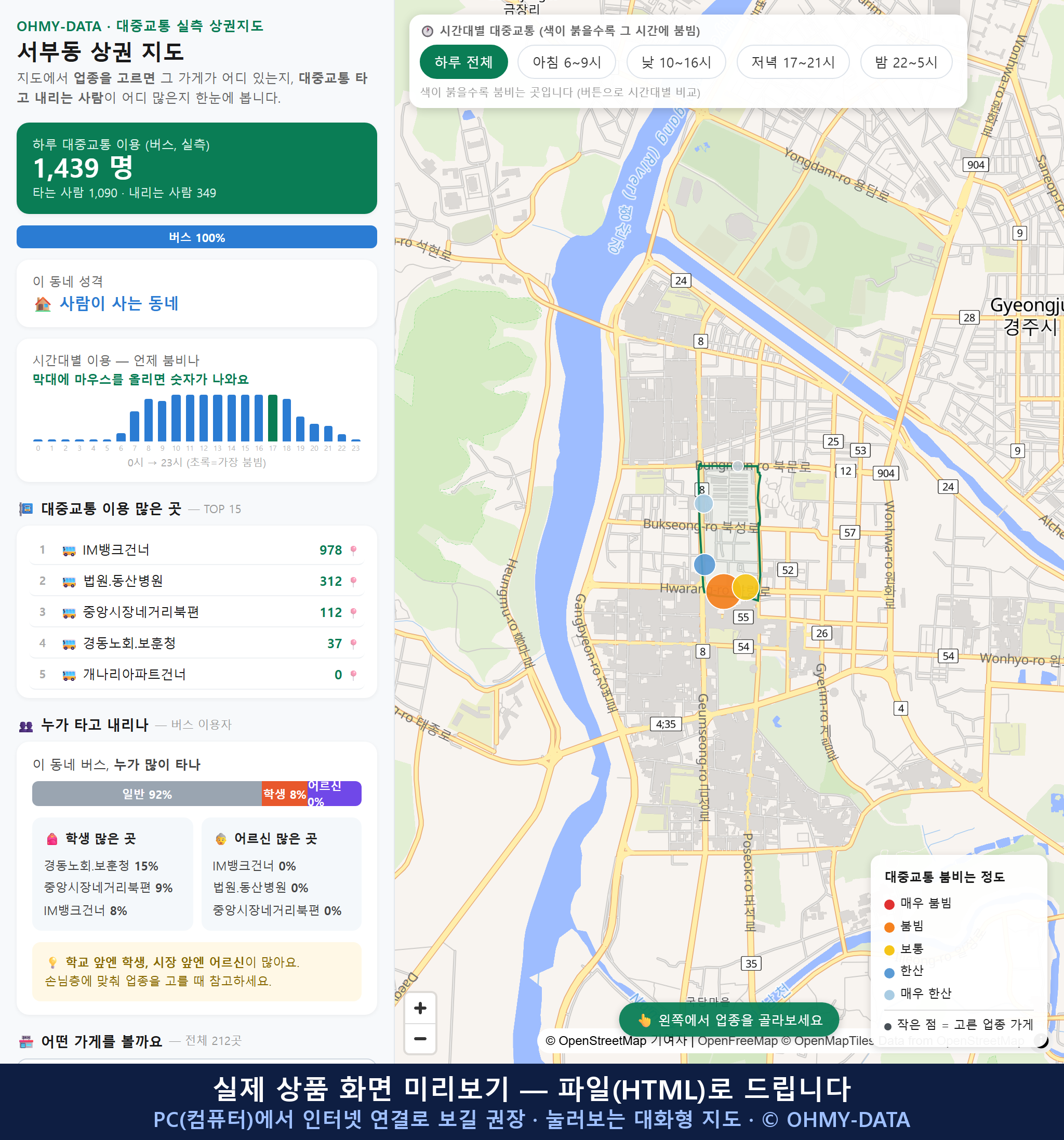 인터랙티브 지도 미리보기(실제 상품은 클릭형 HTML)