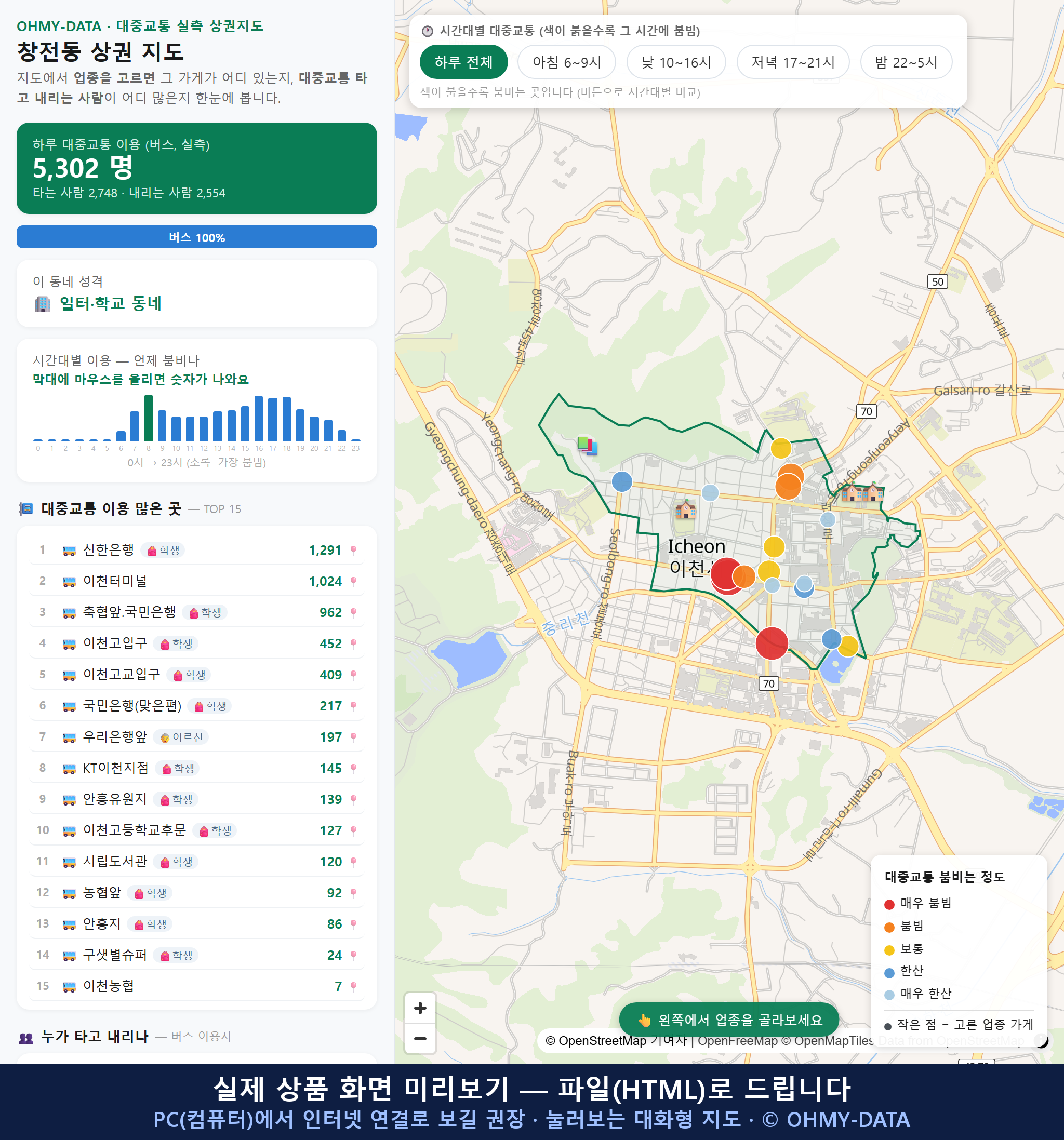 인터랙티브 지도 미리보기(실제 상품은 클릭형 HTML)