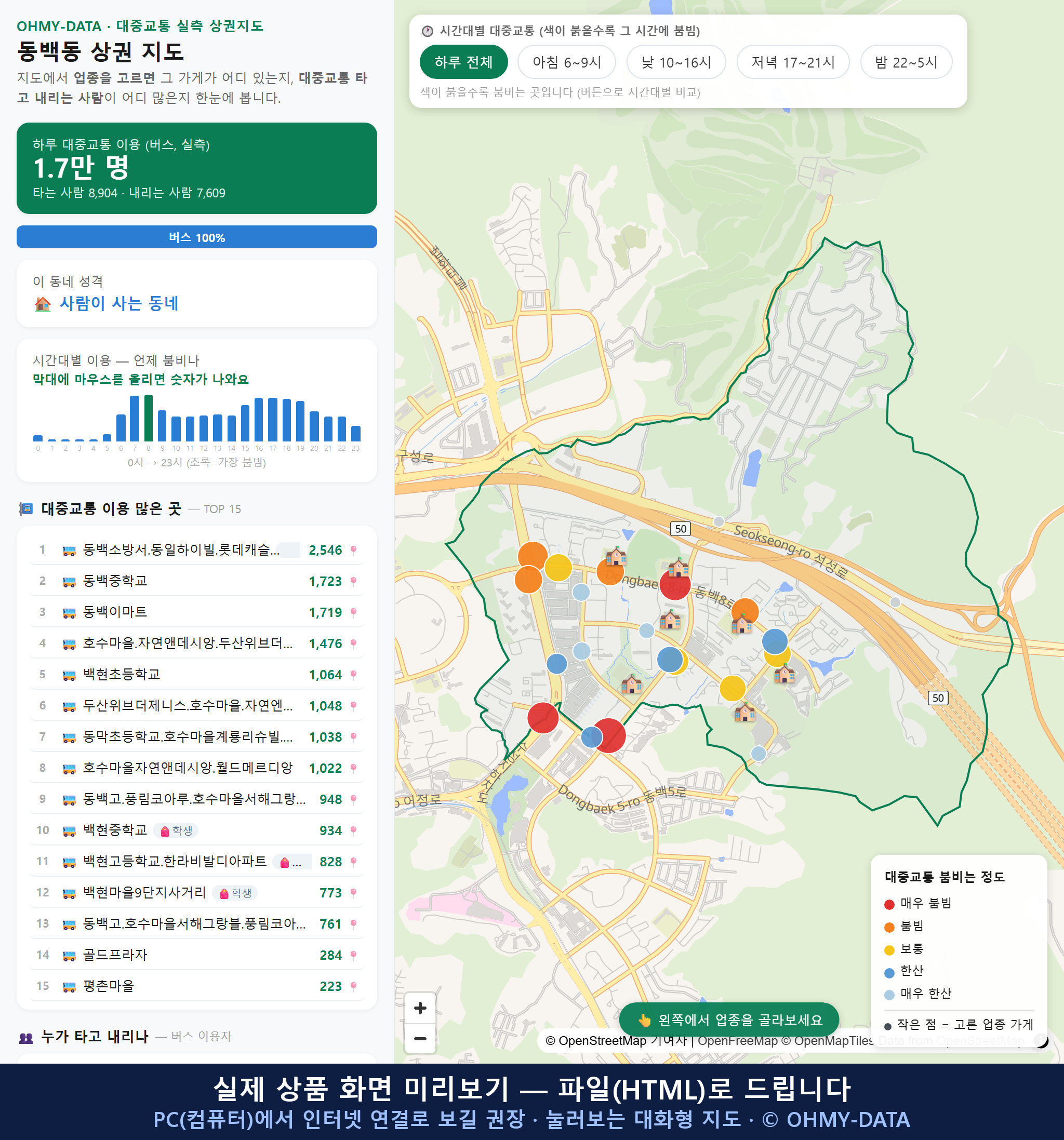 인터랙티브 지도 미리보기(실제 상품은 클릭형 HTML)