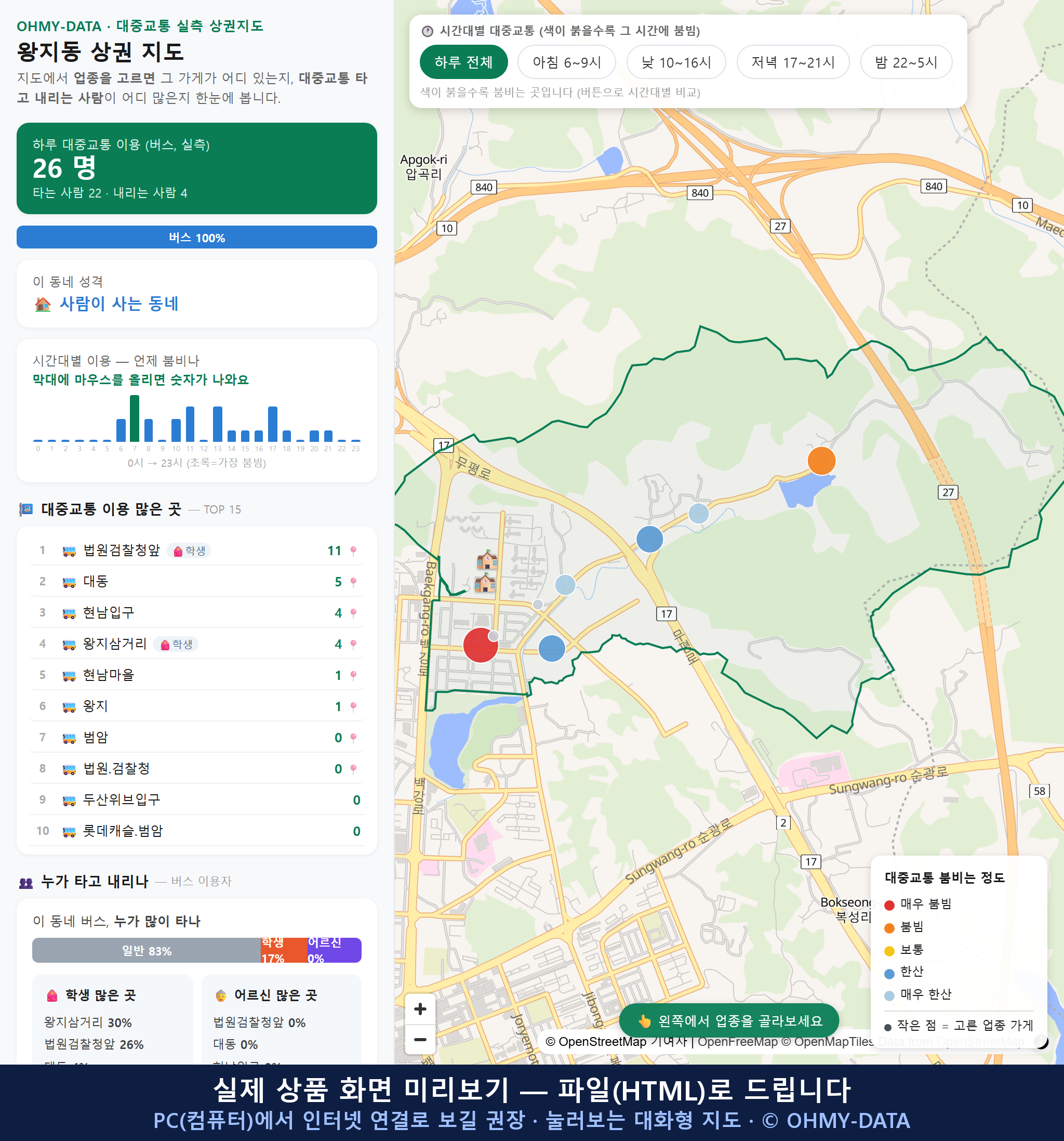 인터랙티브 지도 미리보기(실제 상품은 클릭형 HTML)