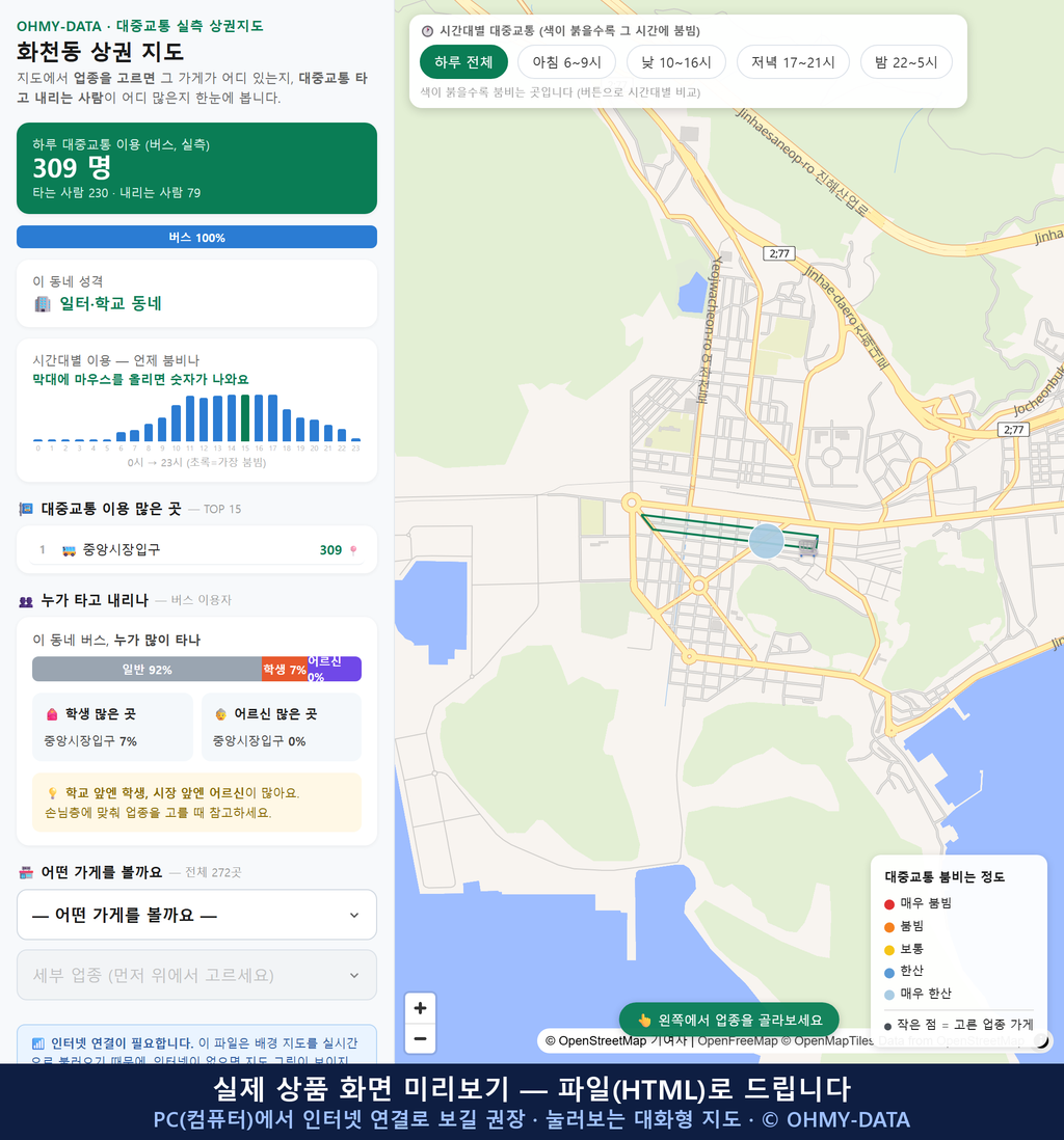인터랙티브 지도 미리보기(실제 상품은 클릭형 HTML)