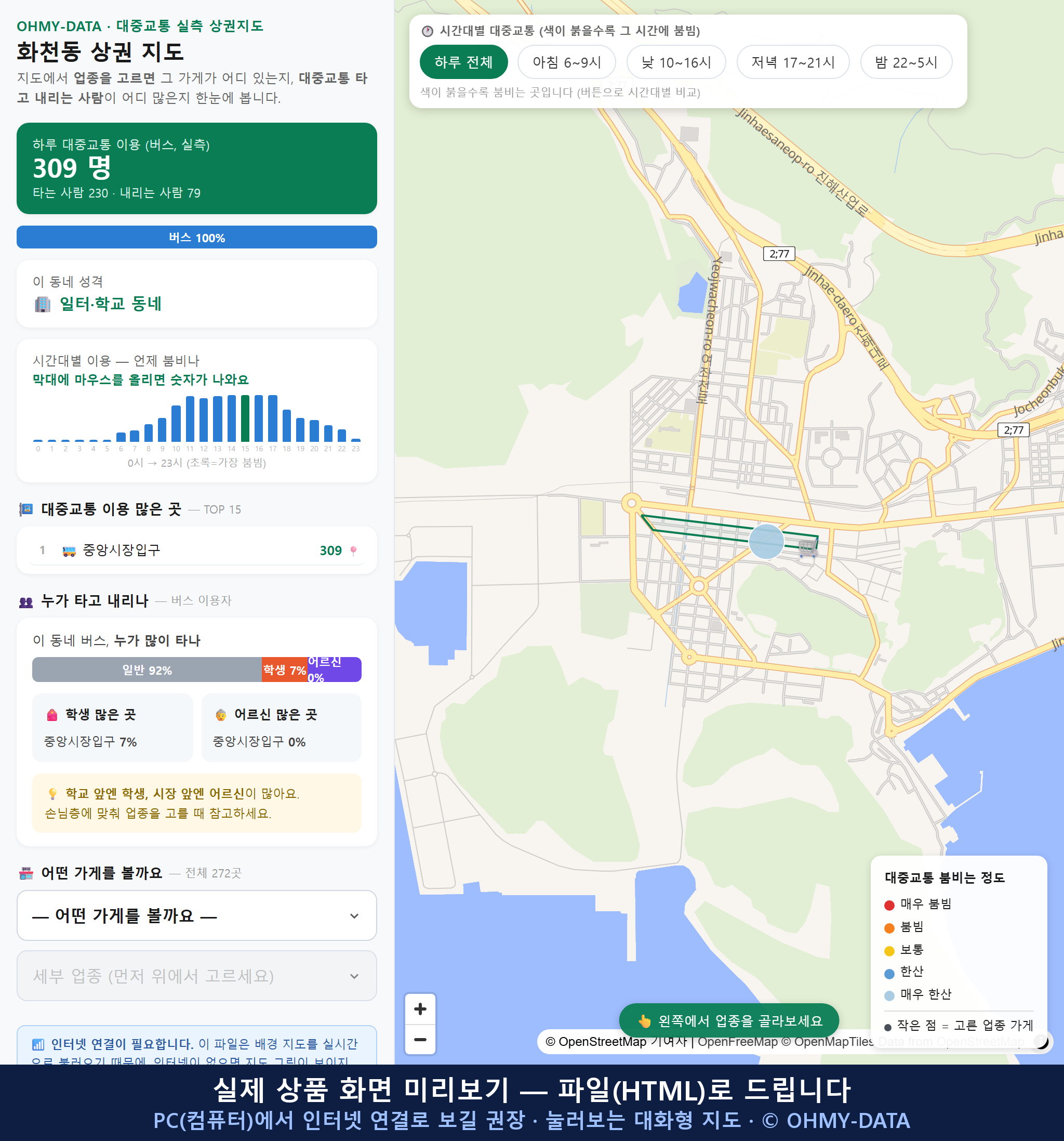 인터랙티브 지도 미리보기(실제 상품은 클릭형 HTML)