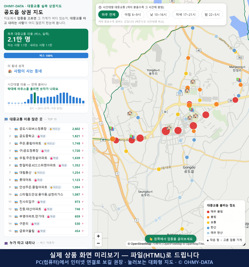 인터랙티브 지도 미리보기(실제 상품은 클릭형 HTML)