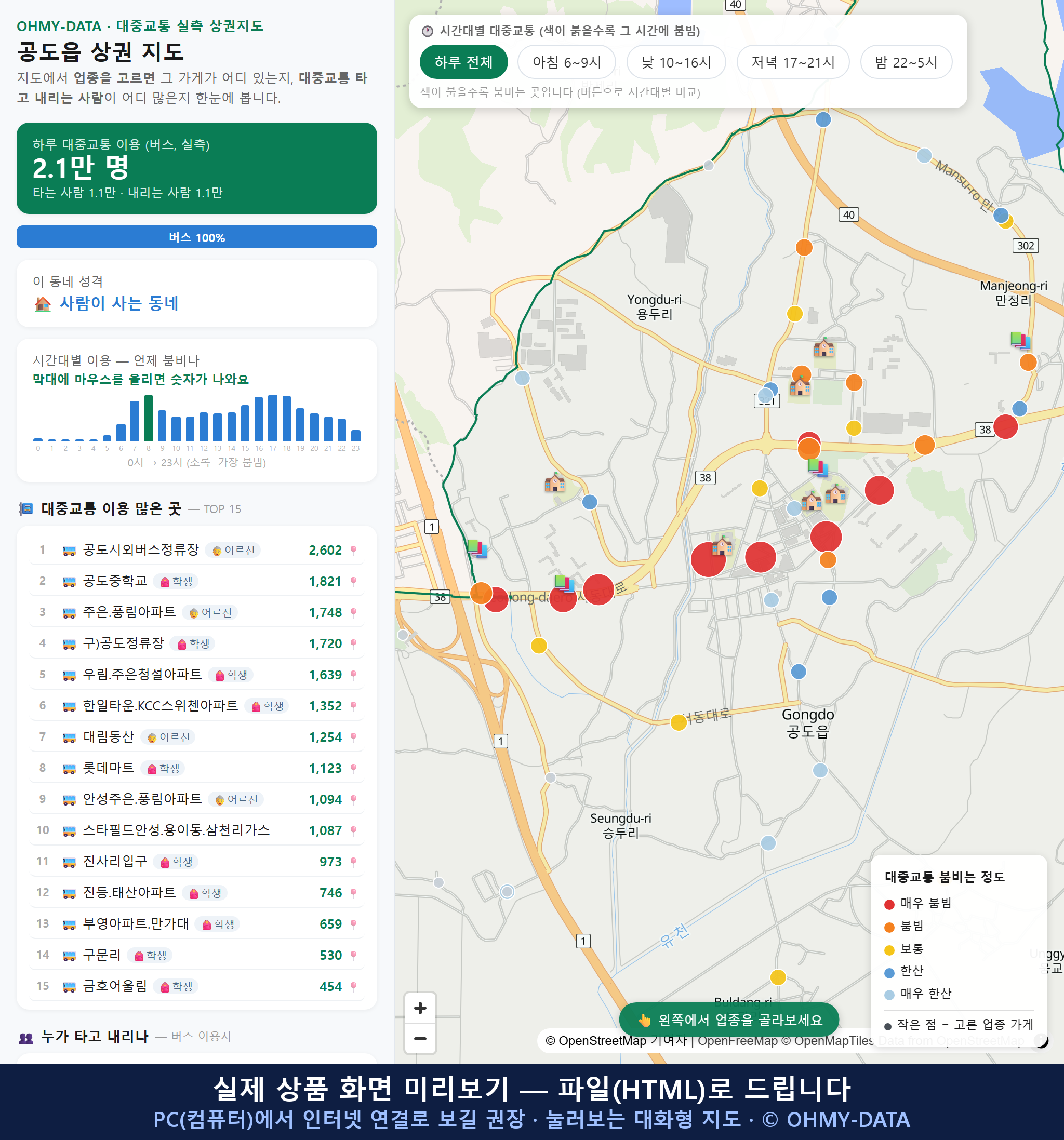 인터랙티브 지도 미리보기(실제 상품은 클릭형 HTML)