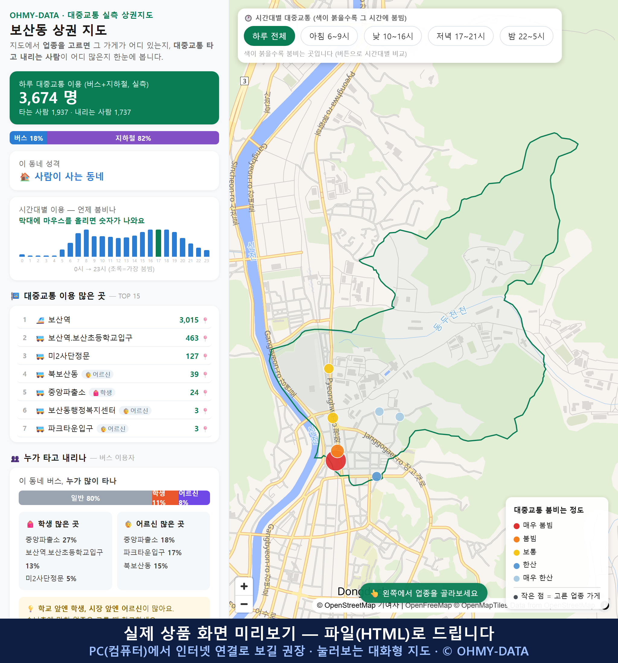 인터랙티브 지도 미리보기(실제 상품은 클릭형 HTML)