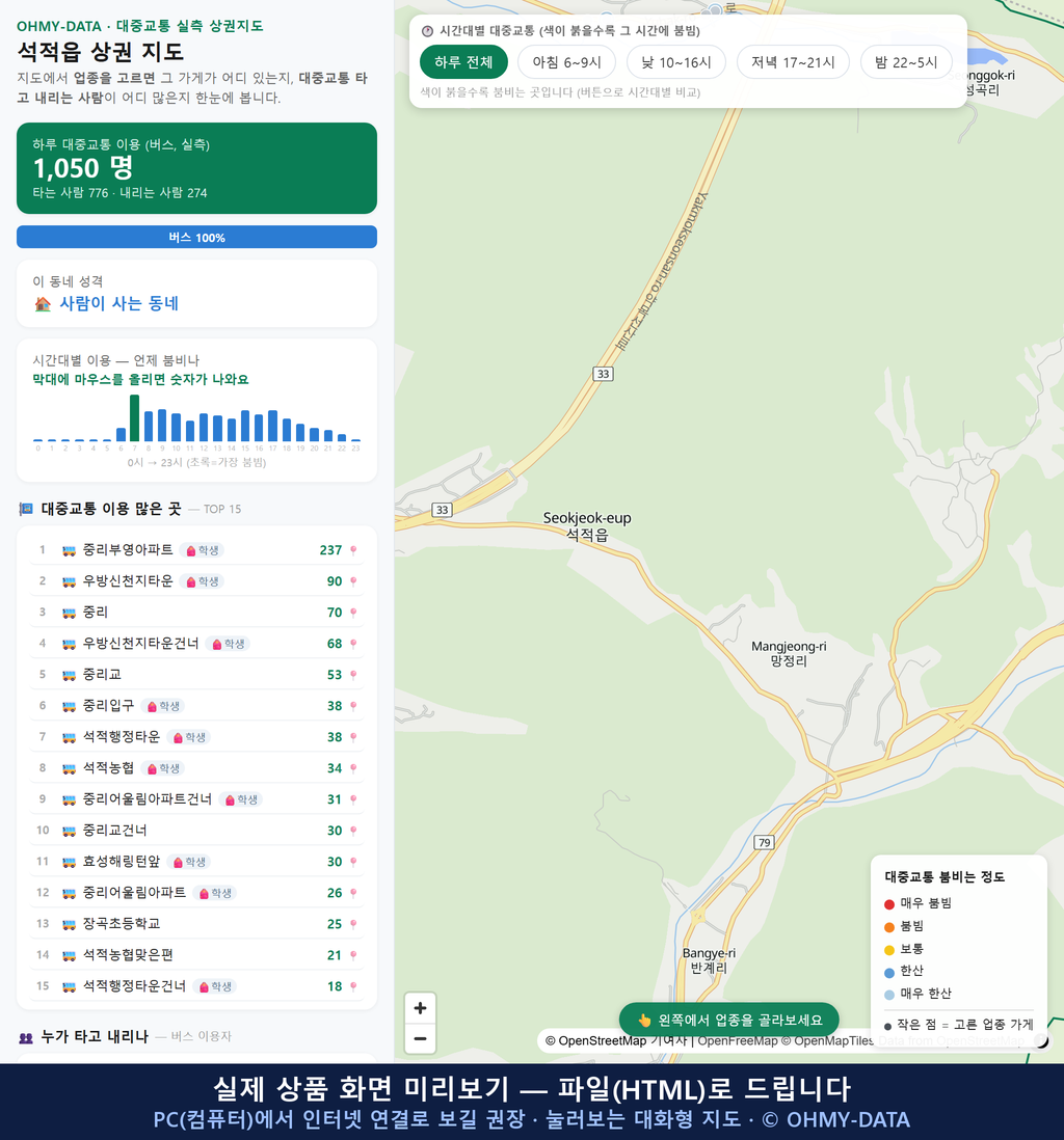 인터랙티브 지도 미리보기(실제 상품은 클릭형 HTML)
