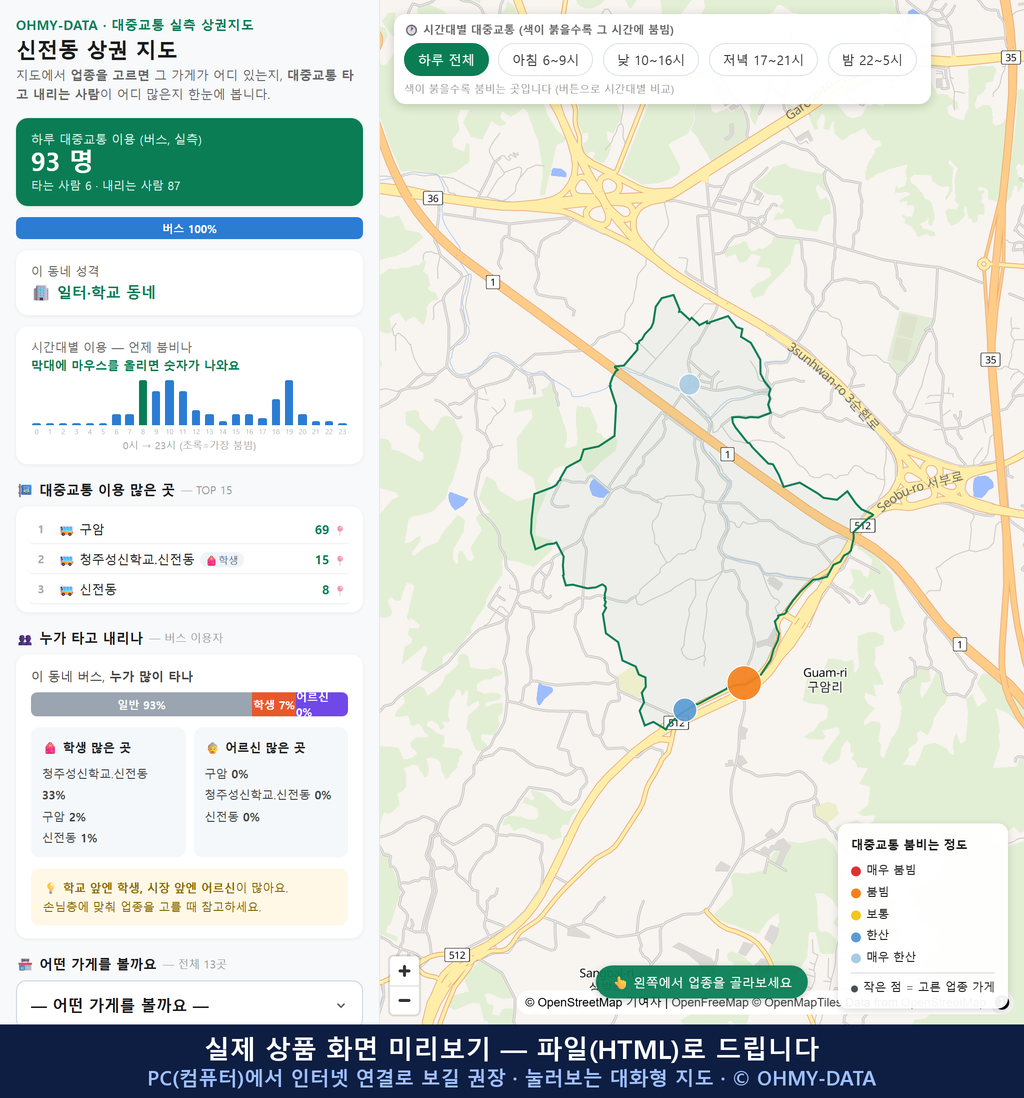 인터랙티브 지도 미리보기(실제 상품은 클릭형 HTML)