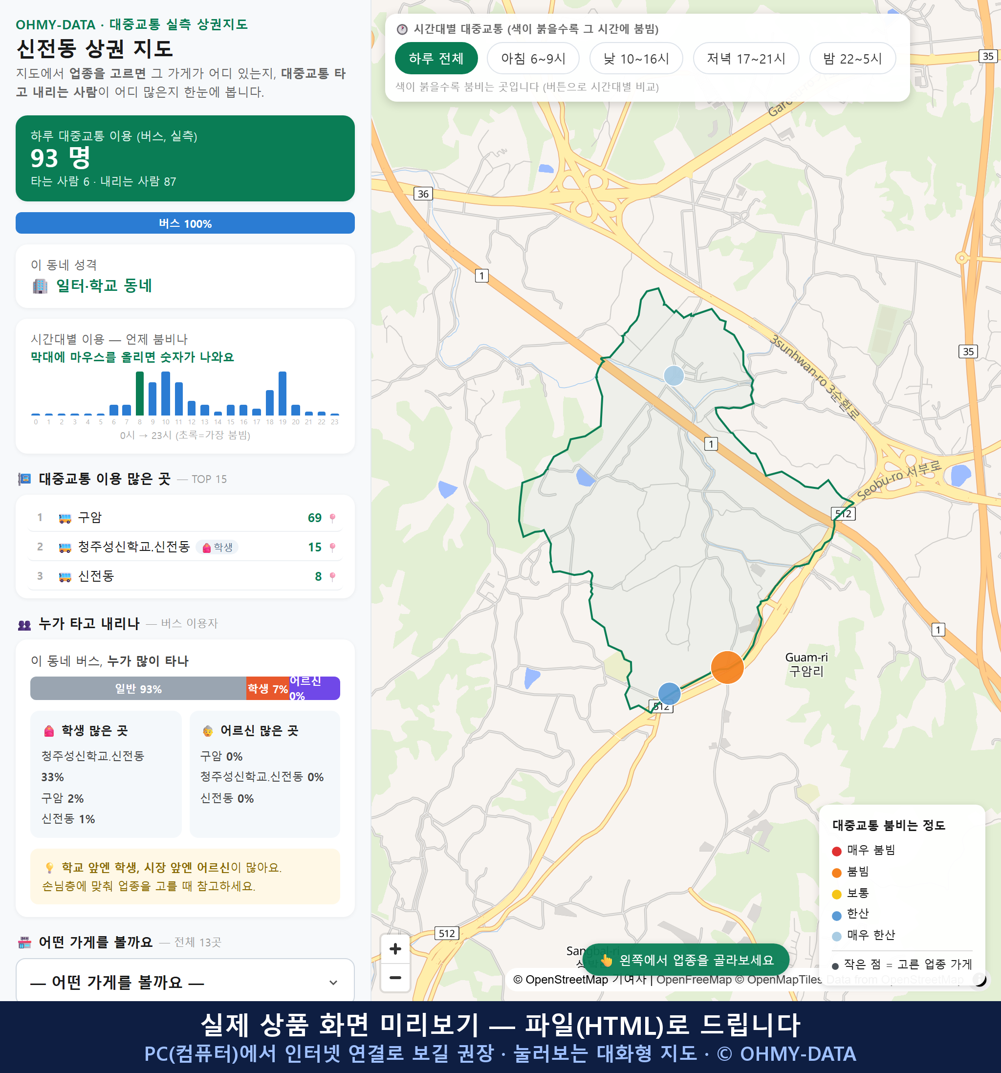 인터랙티브 지도 미리보기(실제 상품은 클릭형 HTML)
