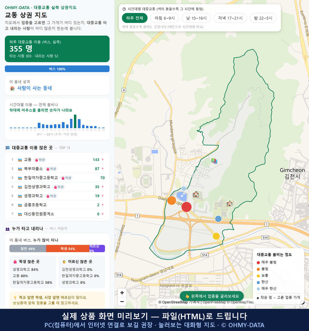 인터랙티브 지도 미리보기(실제 상품은 클릭형 HTML)