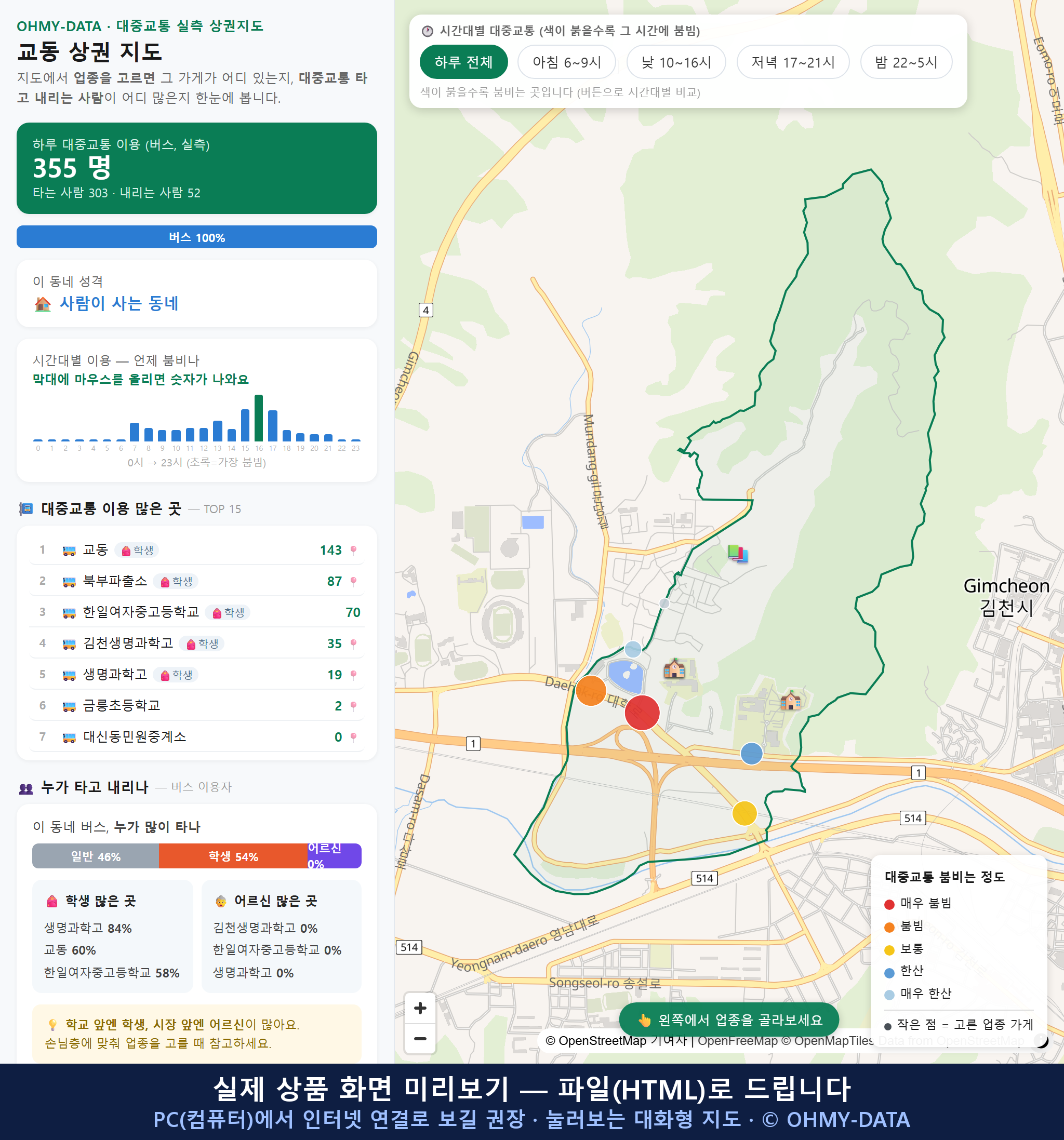 인터랙티브 지도 미리보기(실제 상품은 클릭형 HTML)