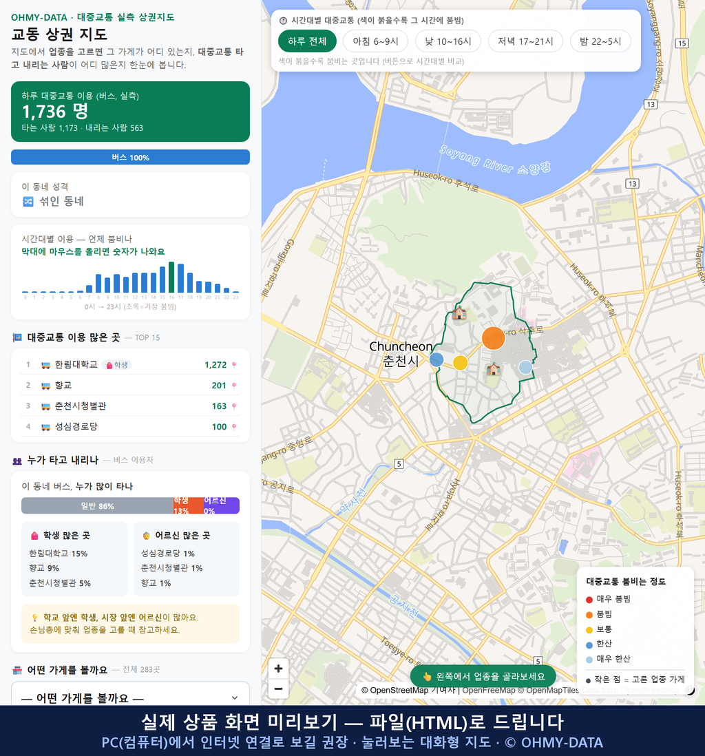인터랙티브 지도 미리보기(실제 상품은 클릭형 HTML)