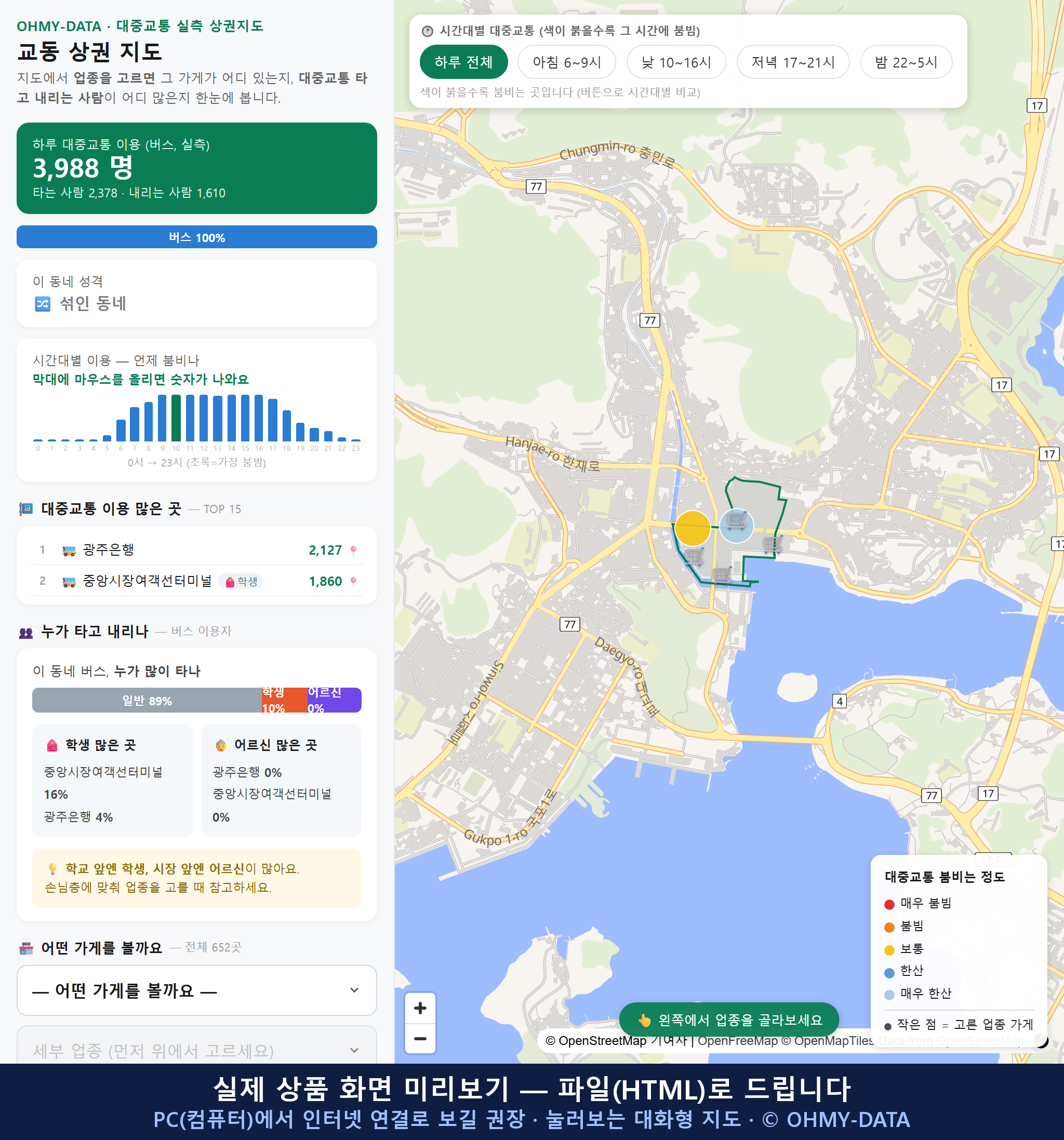 인터랙티브 지도 미리보기(실제 상품은 클릭형 HTML)