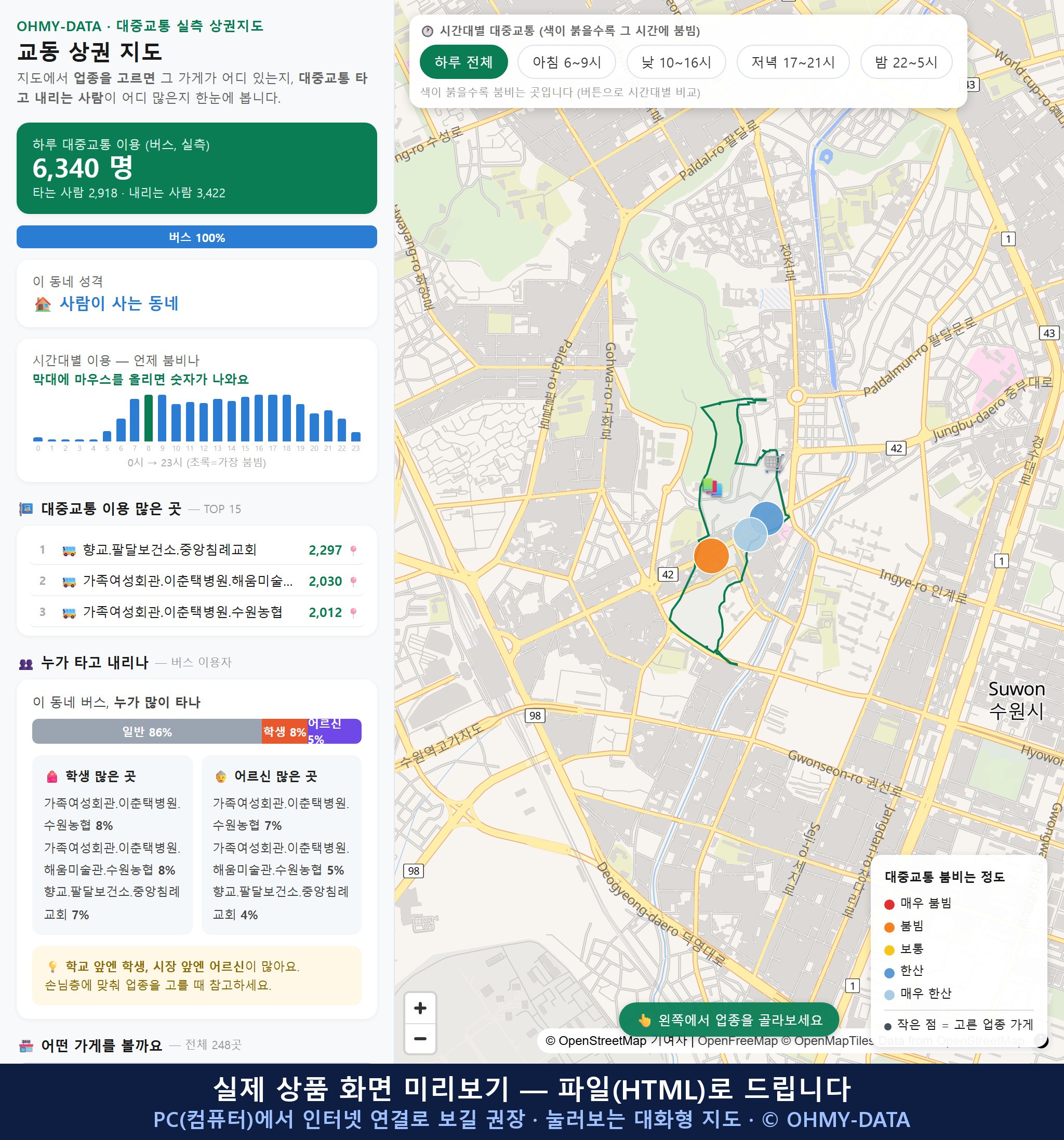 인터랙티브 지도 미리보기(실제 상품은 클릭형 HTML)