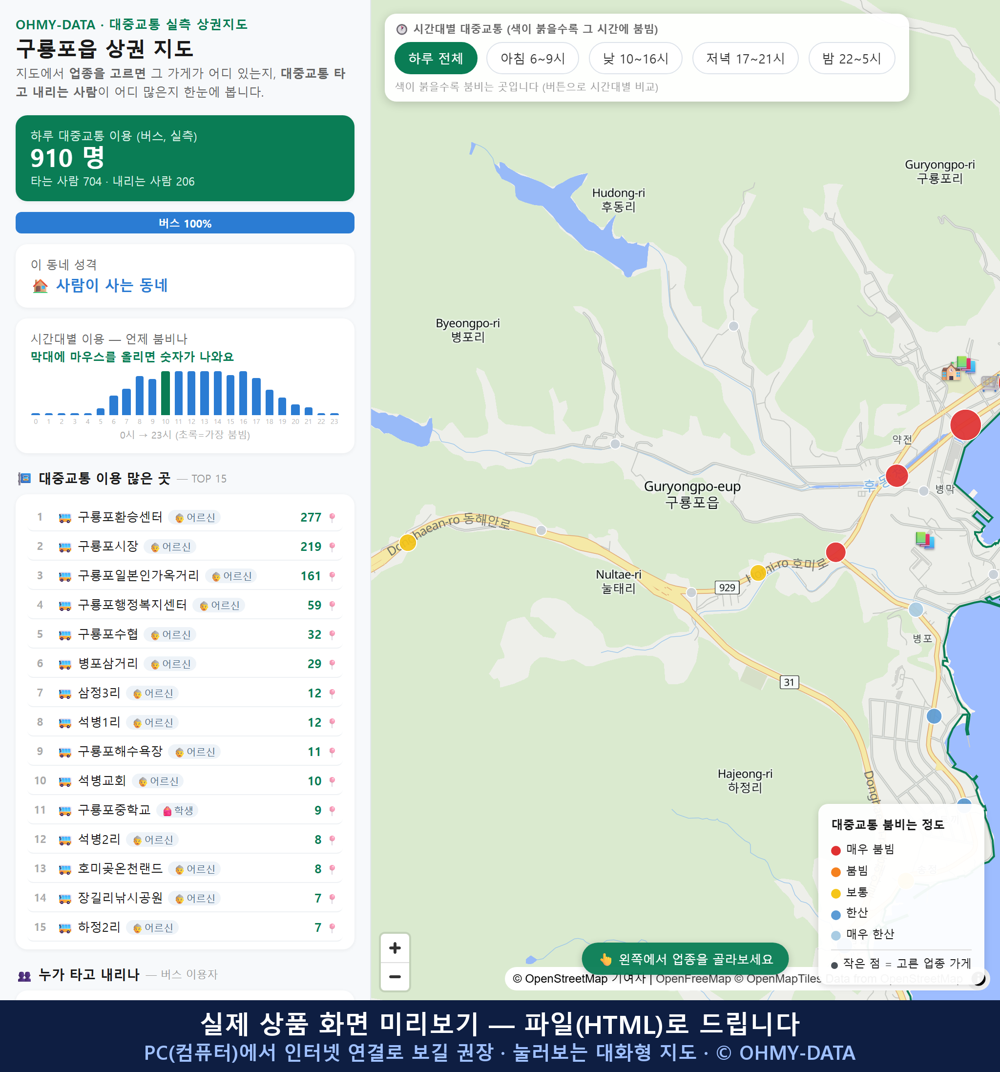 인터랙티브 지도 미리보기(실제 상품은 클릭형 HTML)