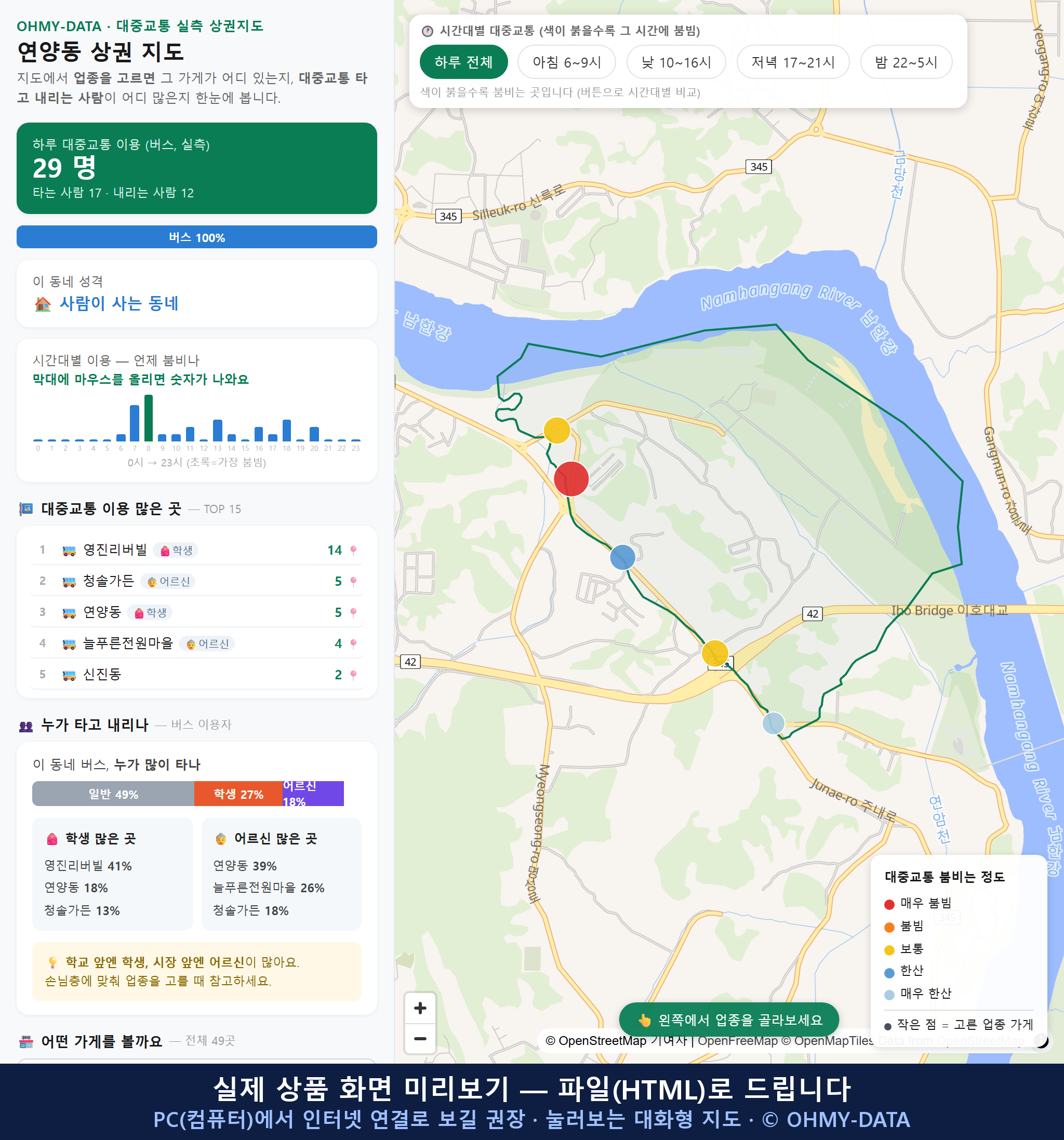 인터랙티브 지도 미리보기(실제 상품은 클릭형 HTML)
