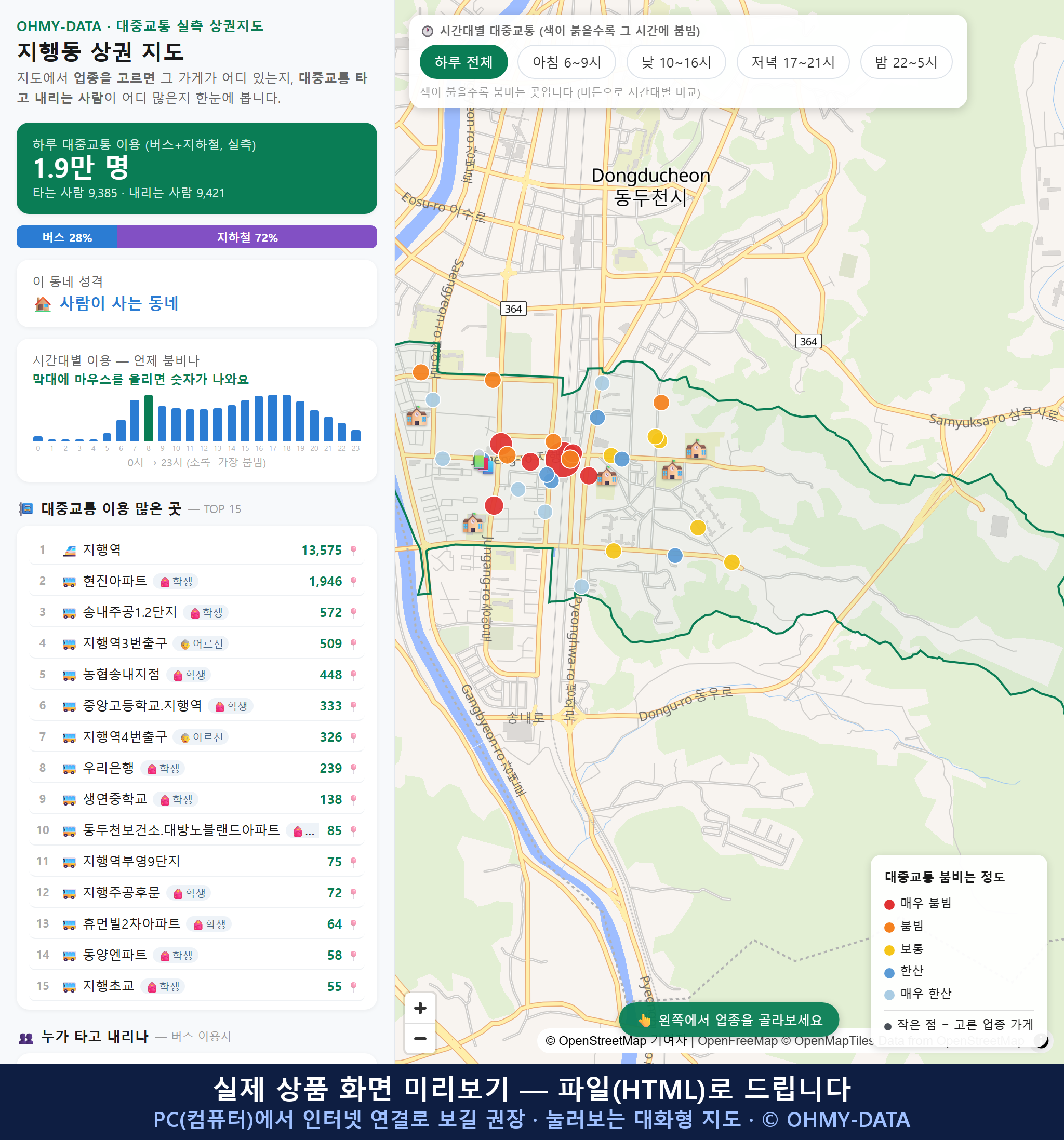 인터랙티브 지도 미리보기(실제 상품은 클릭형 HTML)