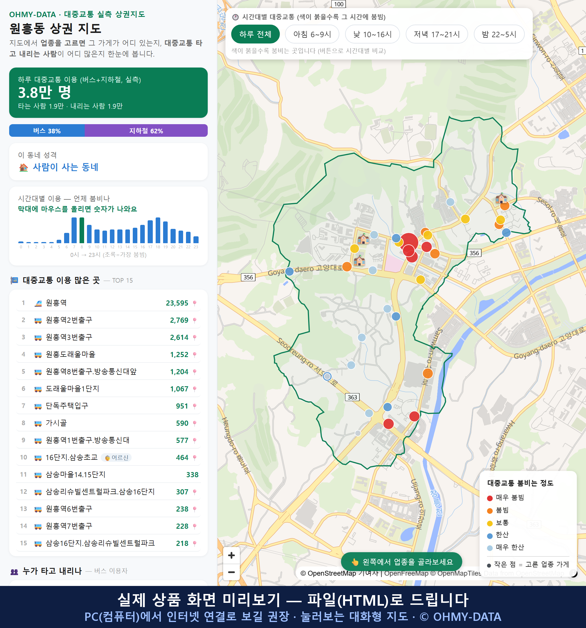 인터랙티브 지도 미리보기(실제 상품은 클릭형 HTML)