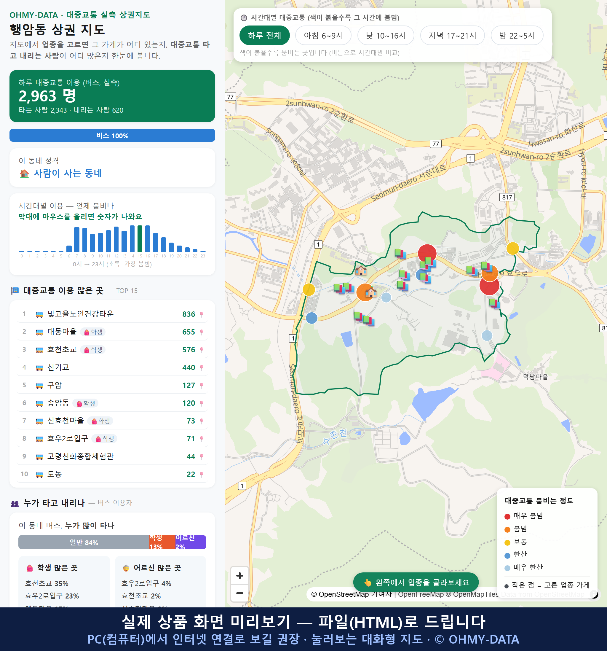 인터랙티브 지도 미리보기(실제 상품은 클릭형 HTML)
