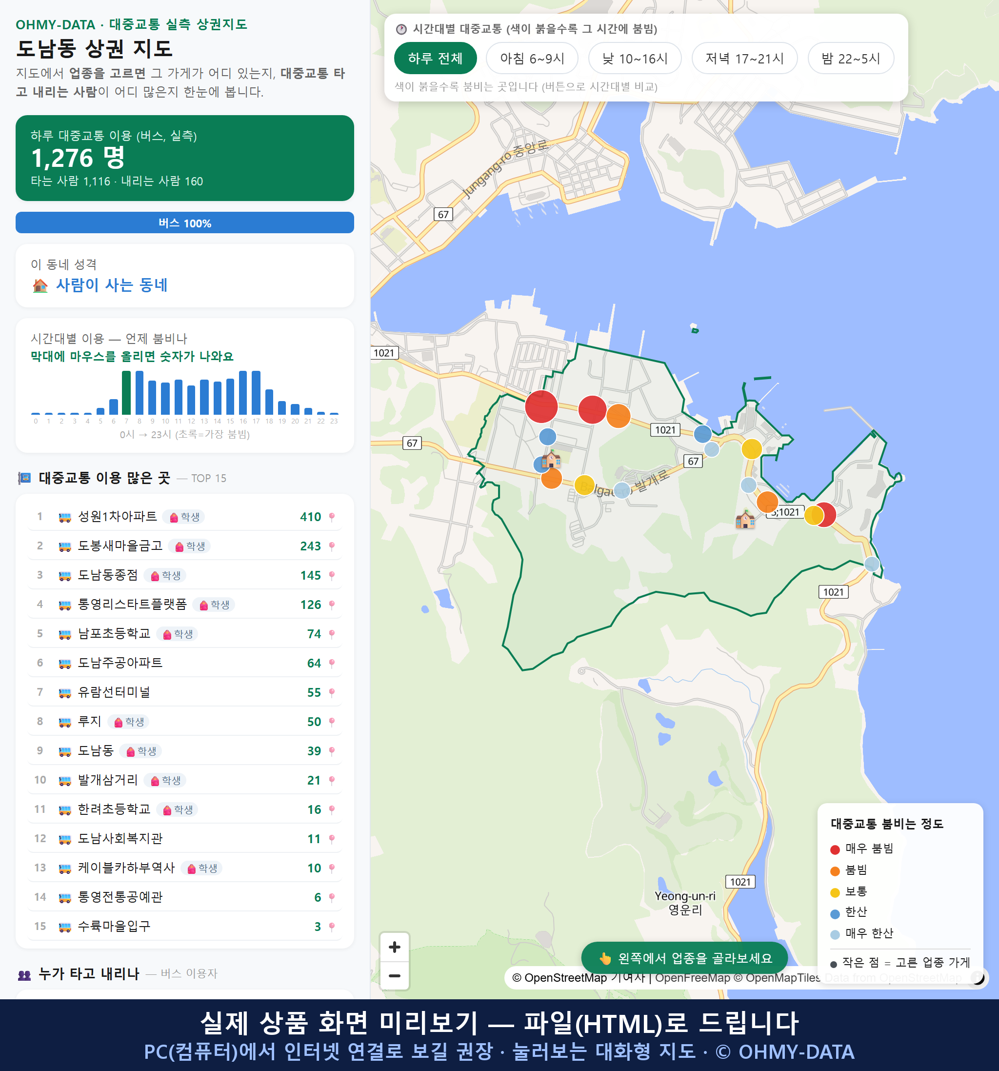 인터랙티브 지도 미리보기(실제 상품은 클릭형 HTML)