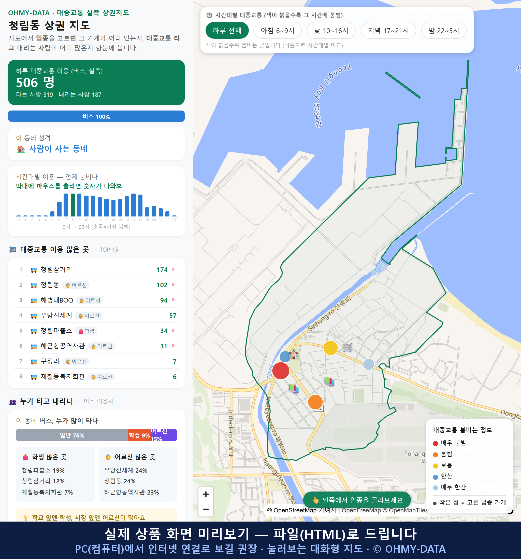 인터랙티브 지도 미리보기(실제 상품은 클릭형 HTML)