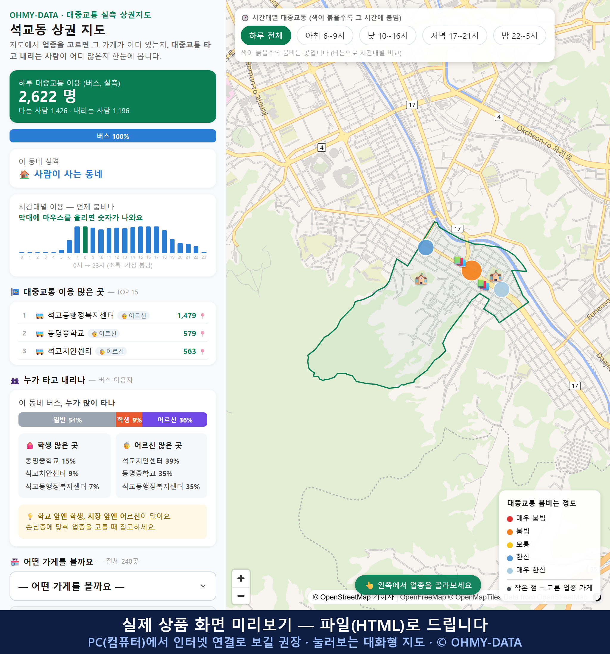 인터랙티브 지도 미리보기(실제 상품은 클릭형 HTML)