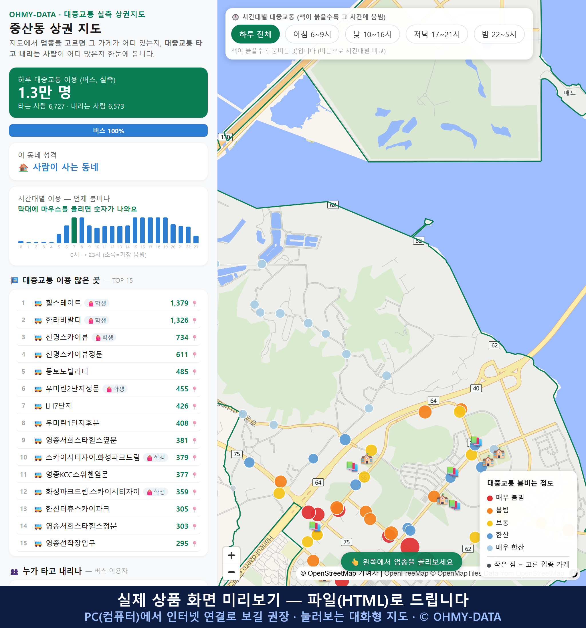 인터랙티브 지도 미리보기(실제 상품은 클릭형 HTML)