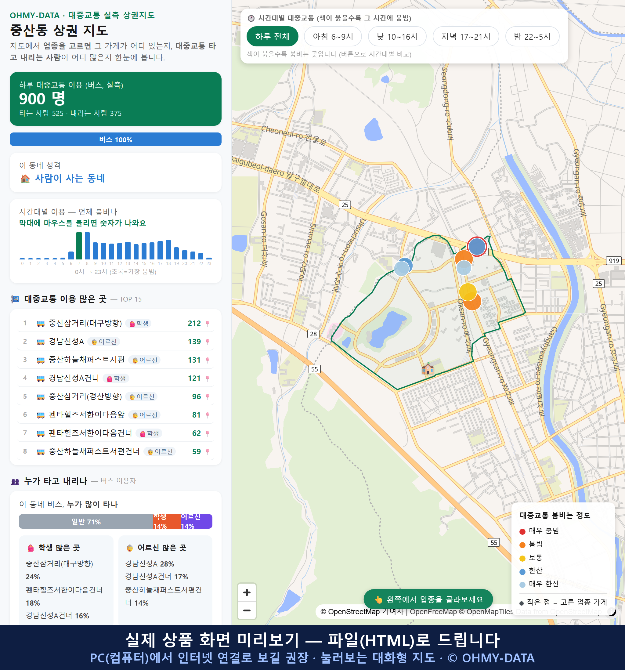 인터랙티브 지도 미리보기(실제 상품은 클릭형 HTML)