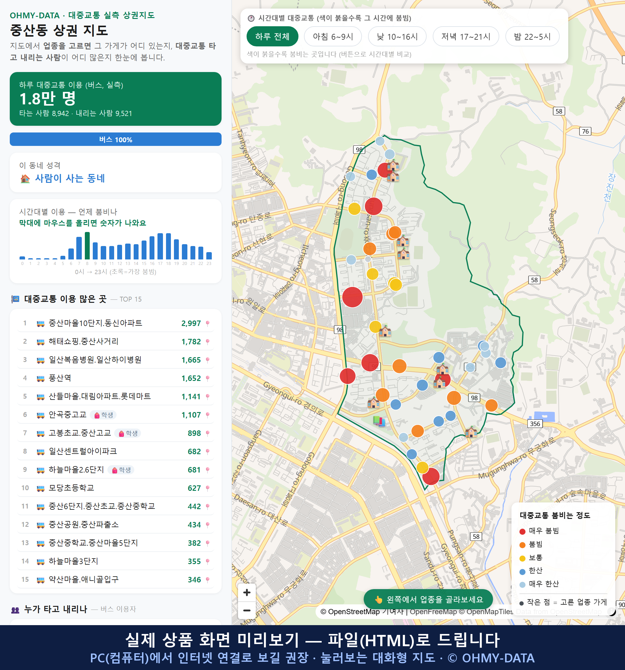 인터랙티브 지도 미리보기(실제 상품은 클릭형 HTML)