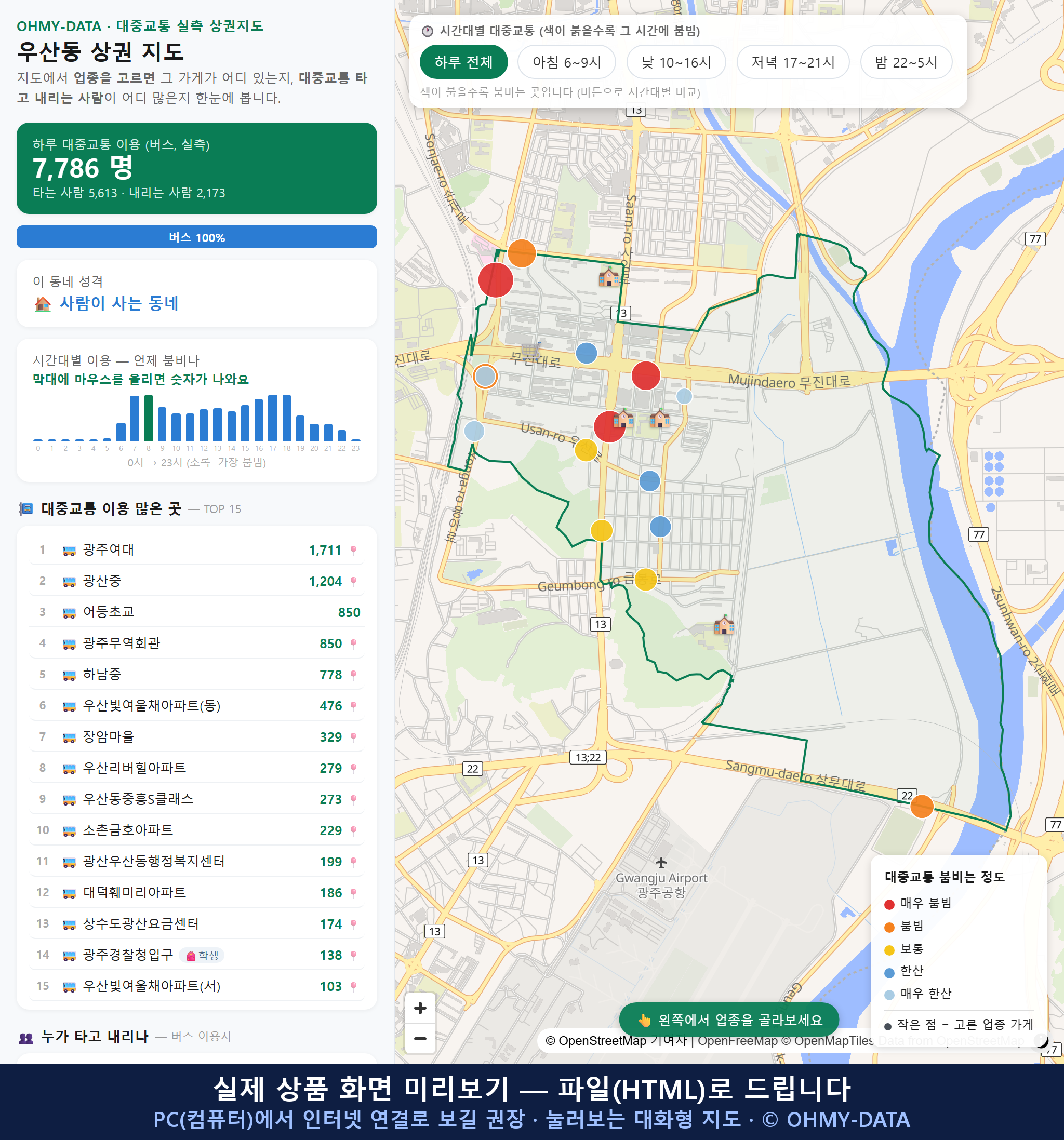 인터랙티브 지도 미리보기(실제 상품은 클릭형 HTML)