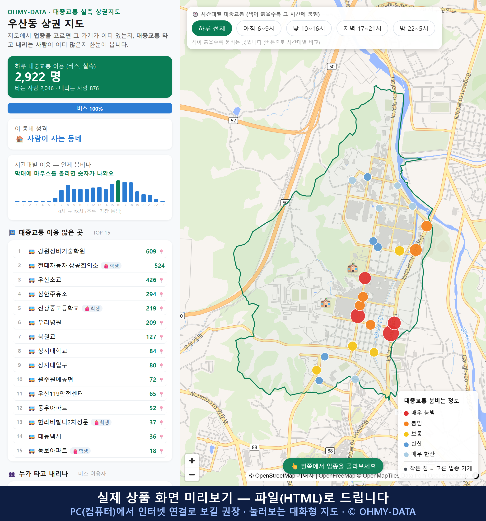 인터랙티브 지도 미리보기(실제 상품은 클릭형 HTML)