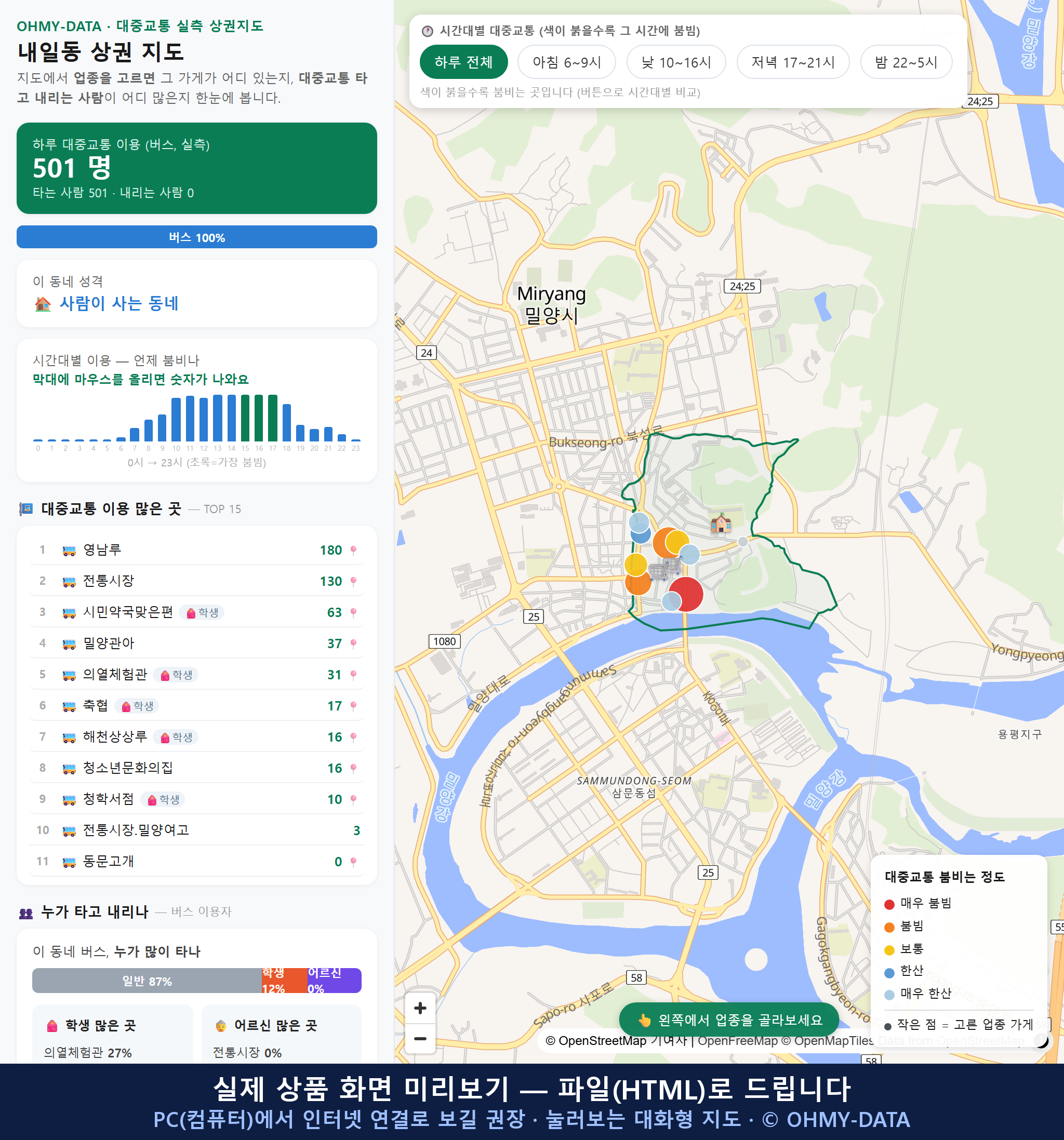 인터랙티브 지도 미리보기(실제 상품은 클릭형 HTML)