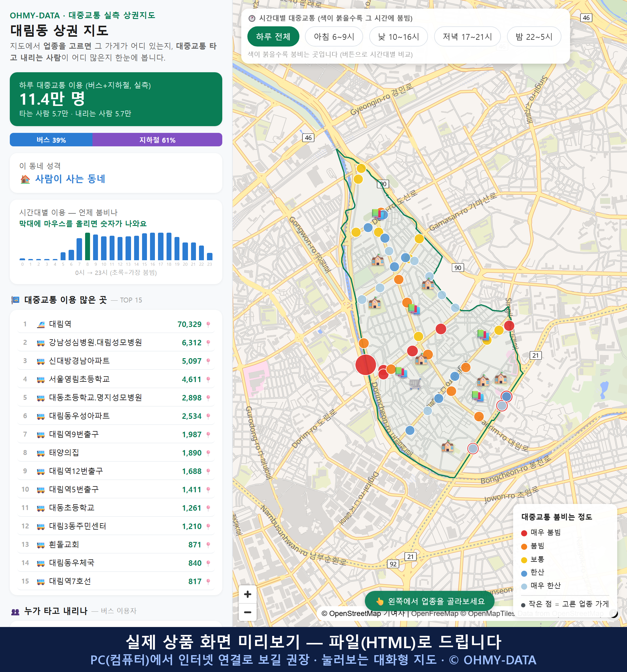 인터랙티브 지도 미리보기(실제 상품은 클릭형 HTML)