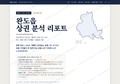 완도읍 완도읍_표지.png