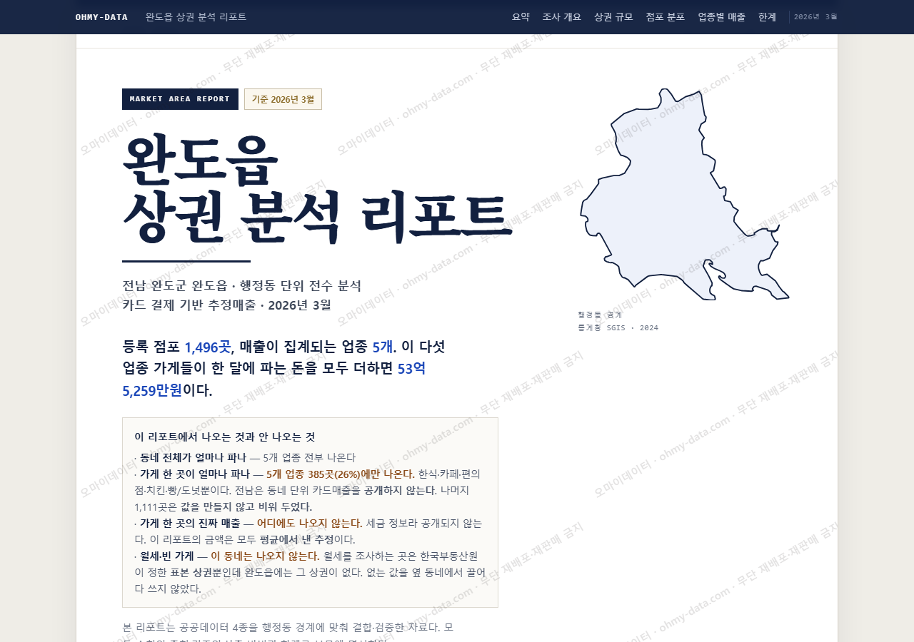 완도읍 완도읍_표지.png