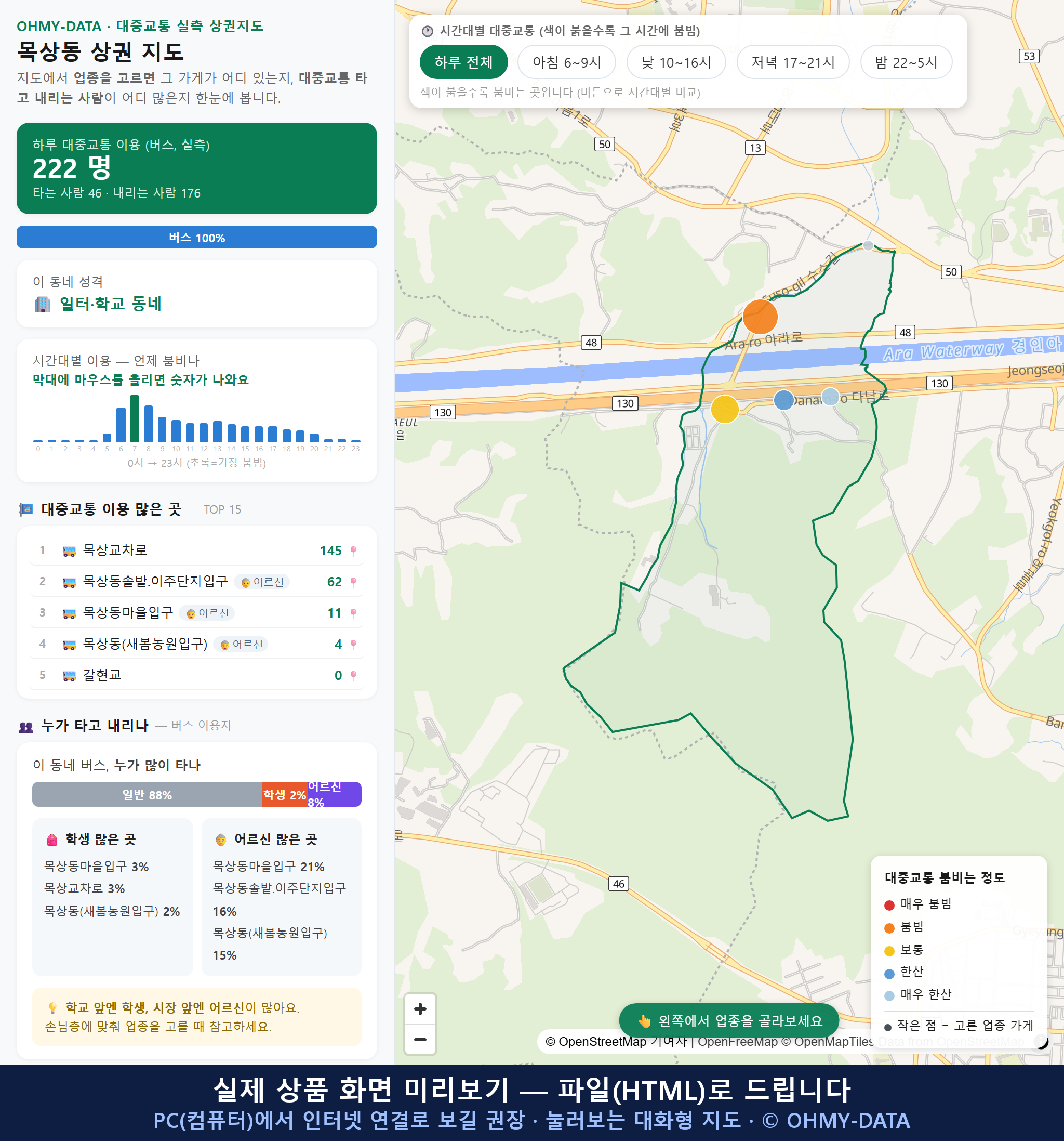인터랙티브 지도 미리보기(실제 상품은 클릭형 HTML)