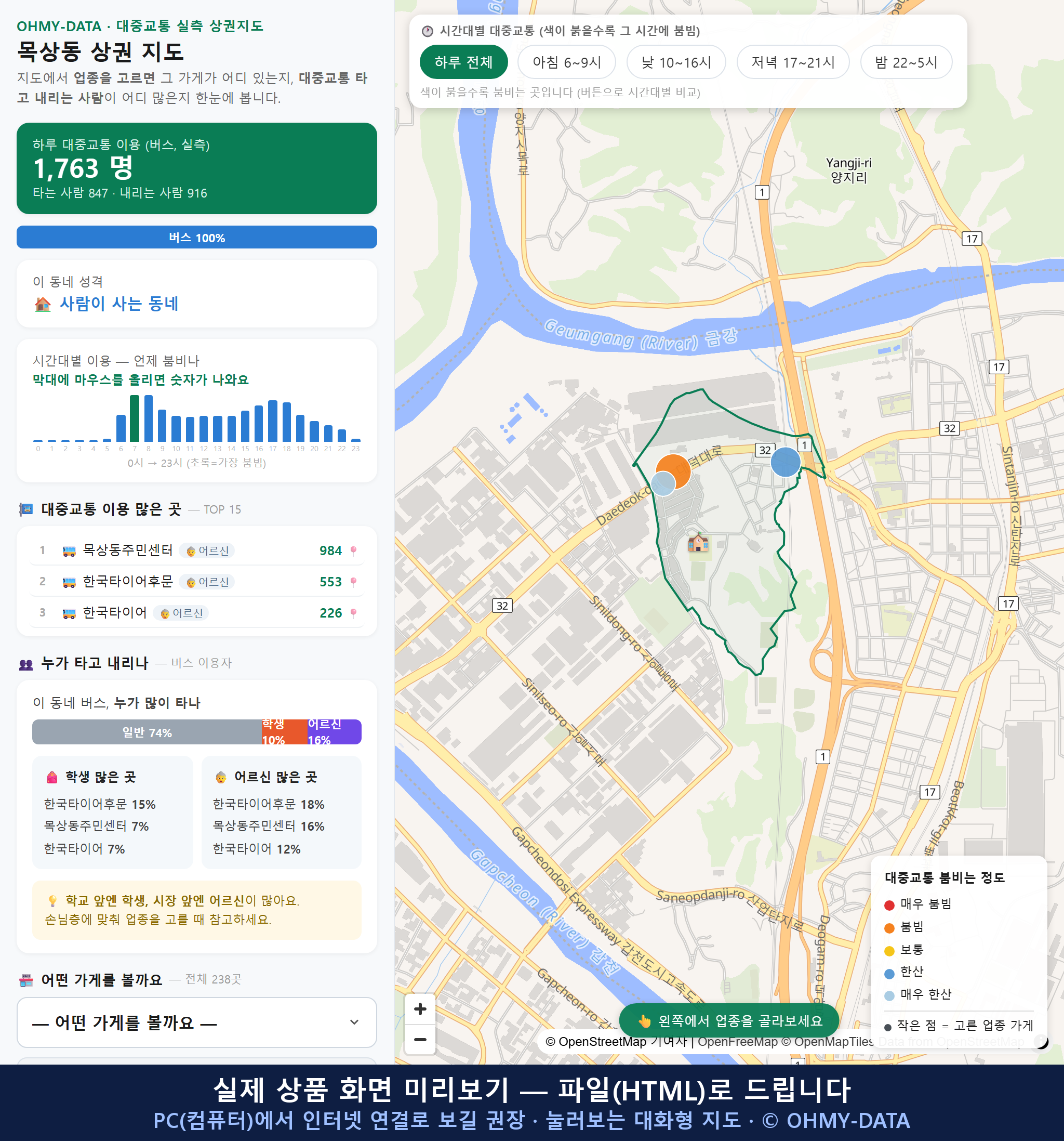 인터랙티브 지도 미리보기(실제 상품은 클릭형 HTML)