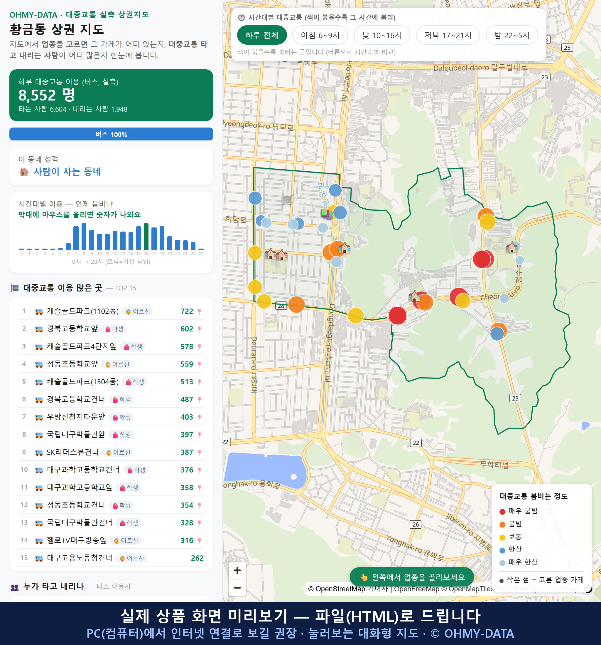 인터랙티브 지도 미리보기(실제 상품은 클릭형 HTML)