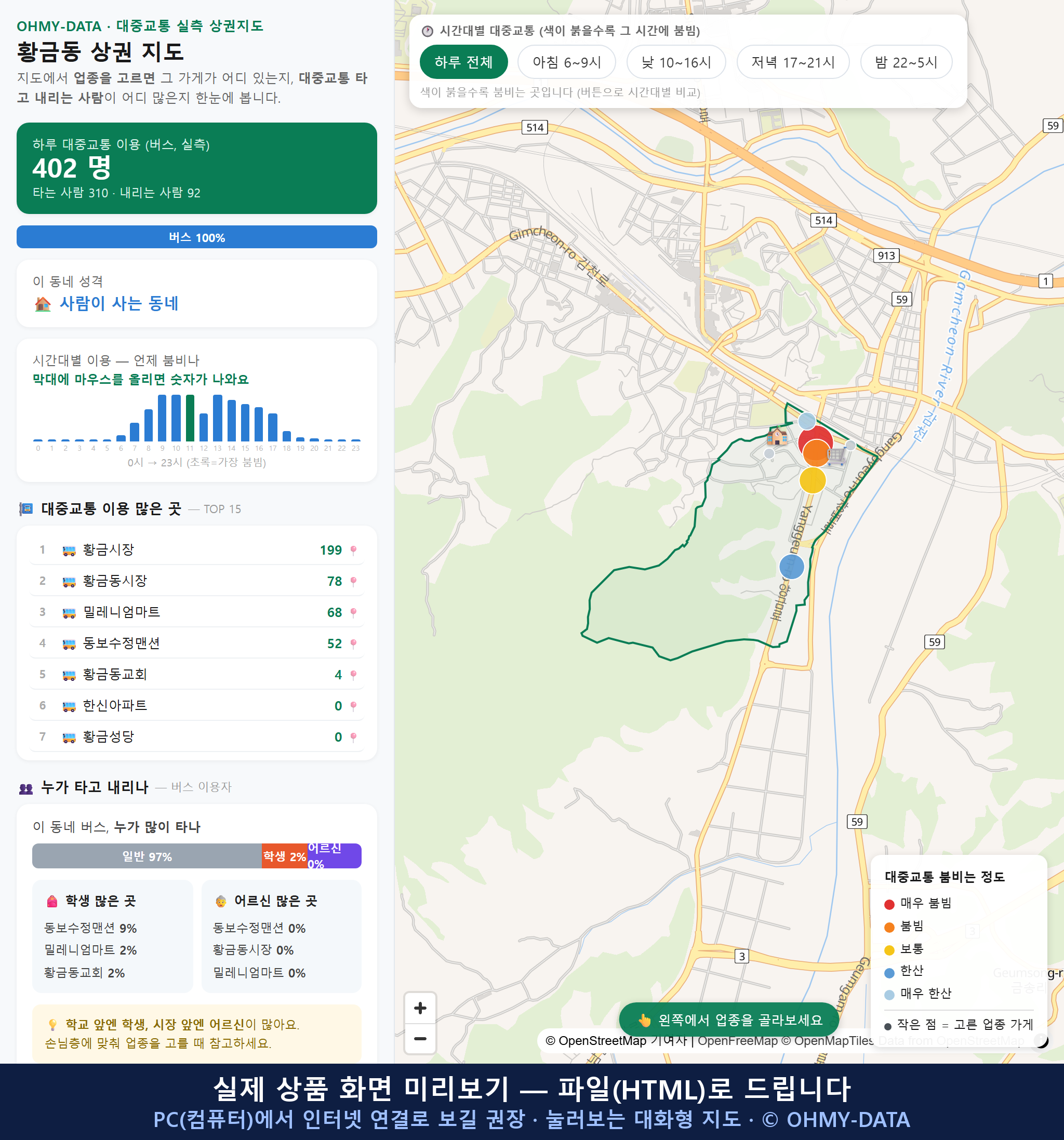인터랙티브 지도 미리보기(실제 상품은 클릭형 HTML)