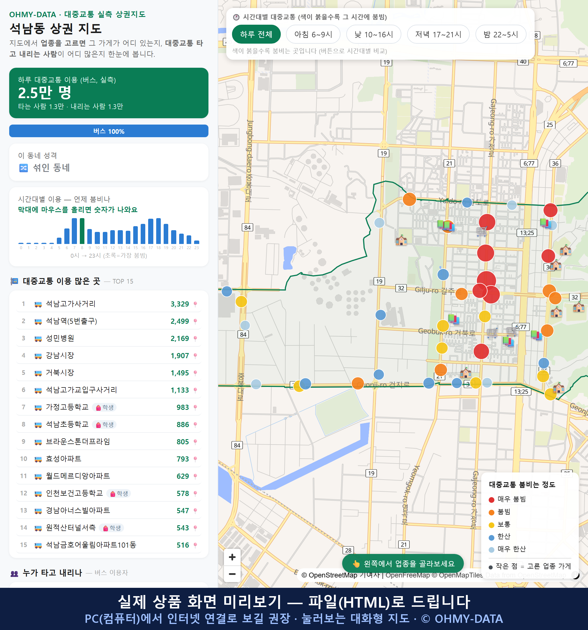 인터랙티브 지도 미리보기(실제 상품은 클릭형 HTML)