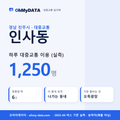 인사동 대중교통 입지팩 표지