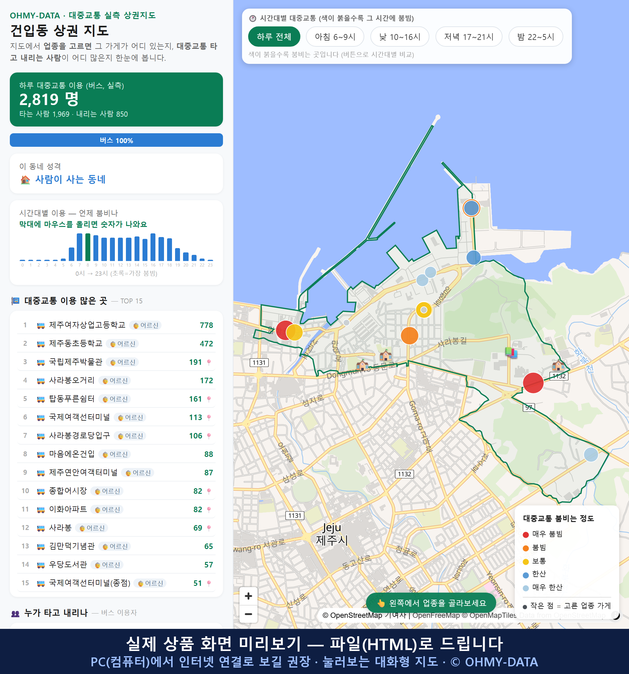 인터랙티브 지도 미리보기(실제 상품은 클릭형 HTML)