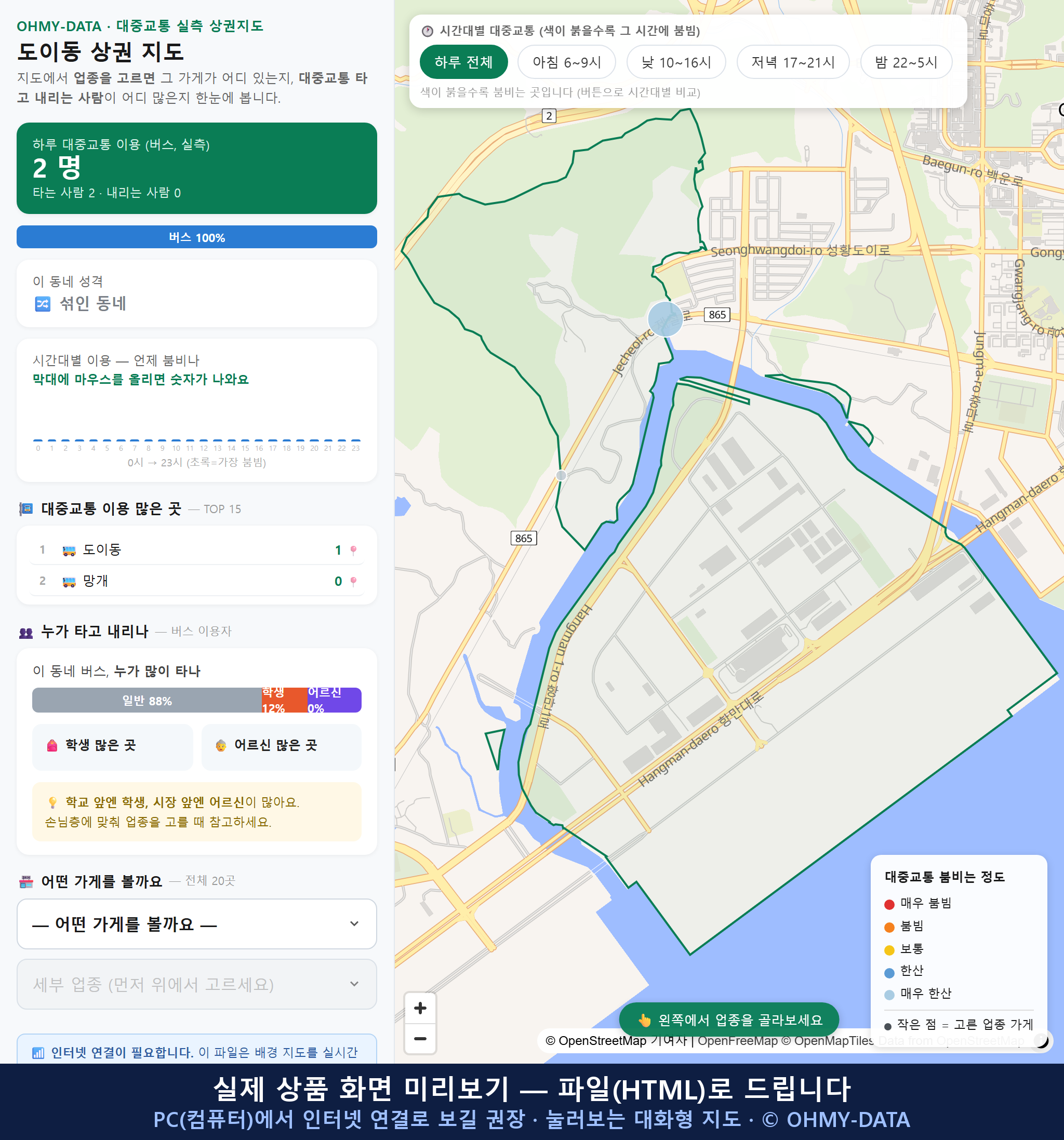 인터랙티브 지도 미리보기(실제 상품은 클릭형 HTML)