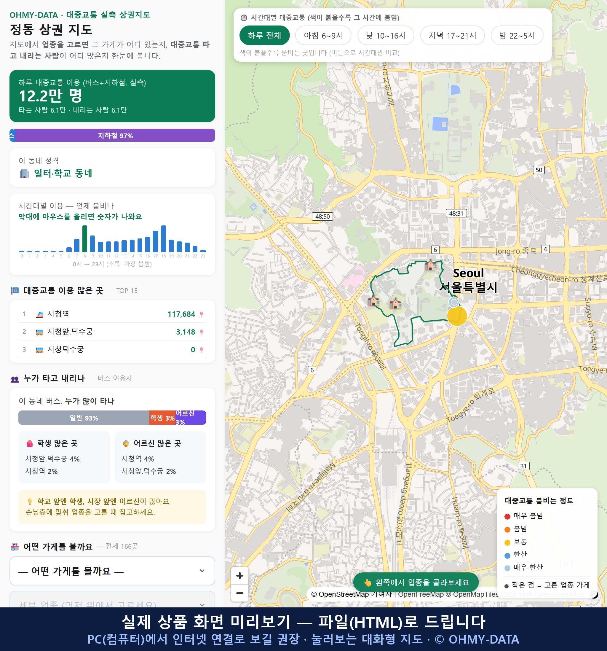 인터랙티브 지도 미리보기(실제 상품은 클릭형 HTML)