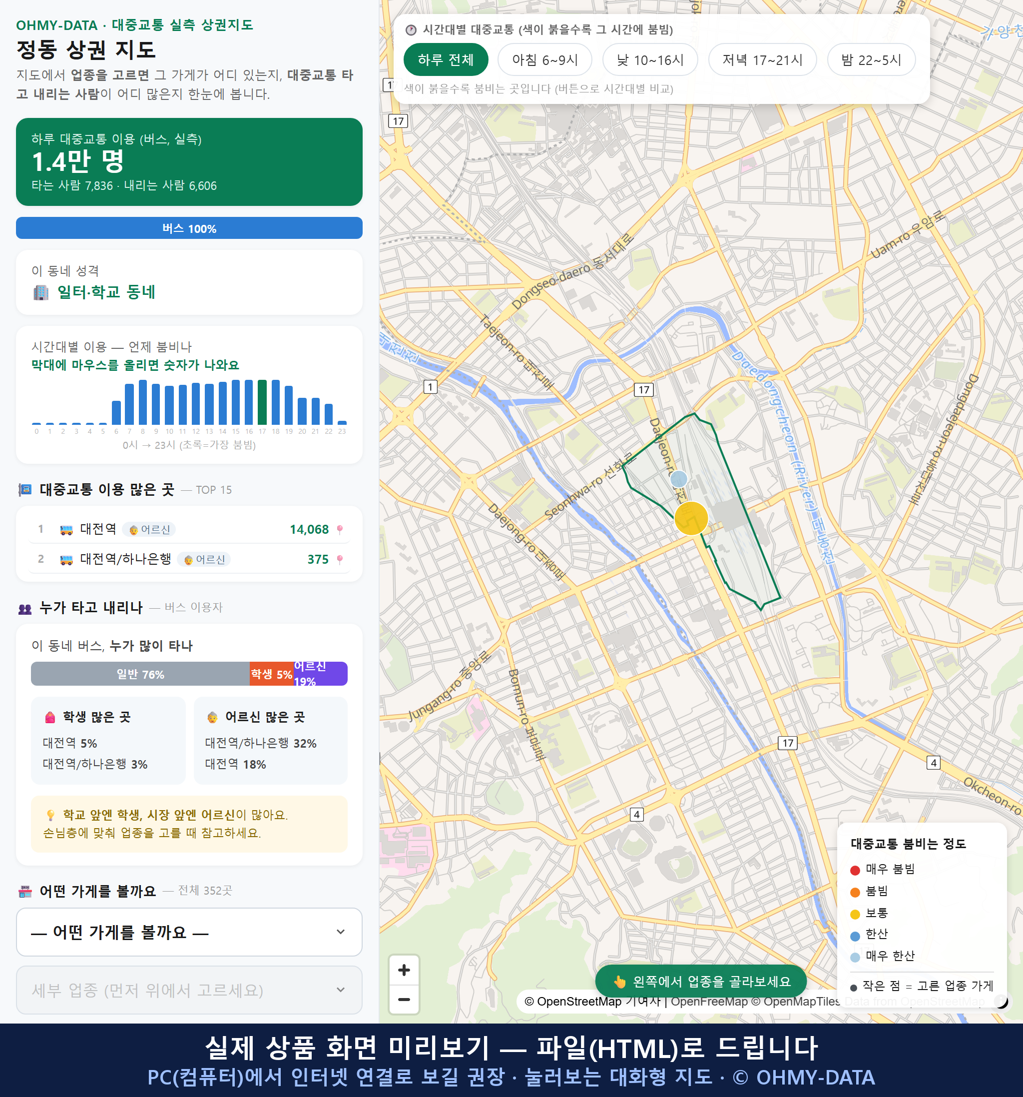 인터랙티브 지도 미리보기(실제 상품은 클릭형 HTML)