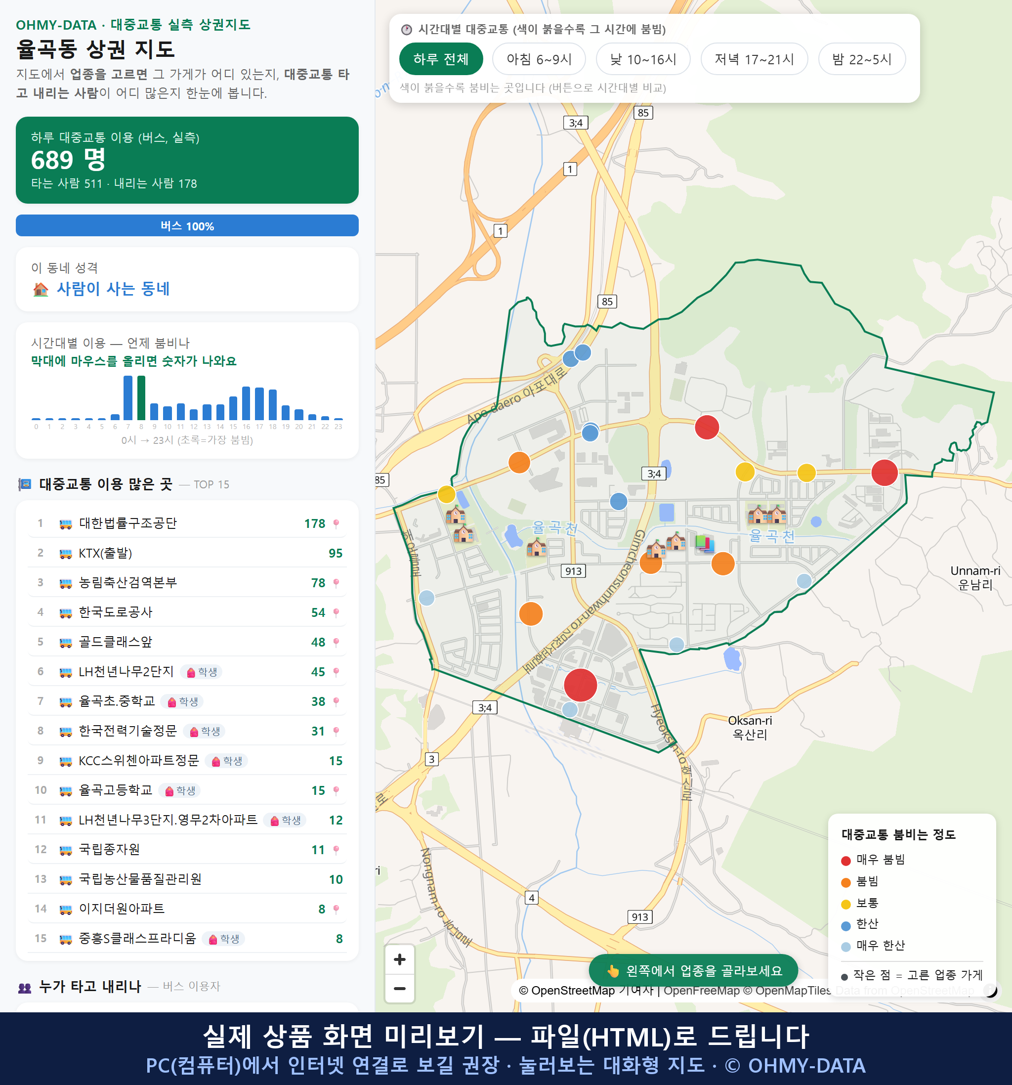 인터랙티브 지도 미리보기(실제 상품은 클릭형 HTML)