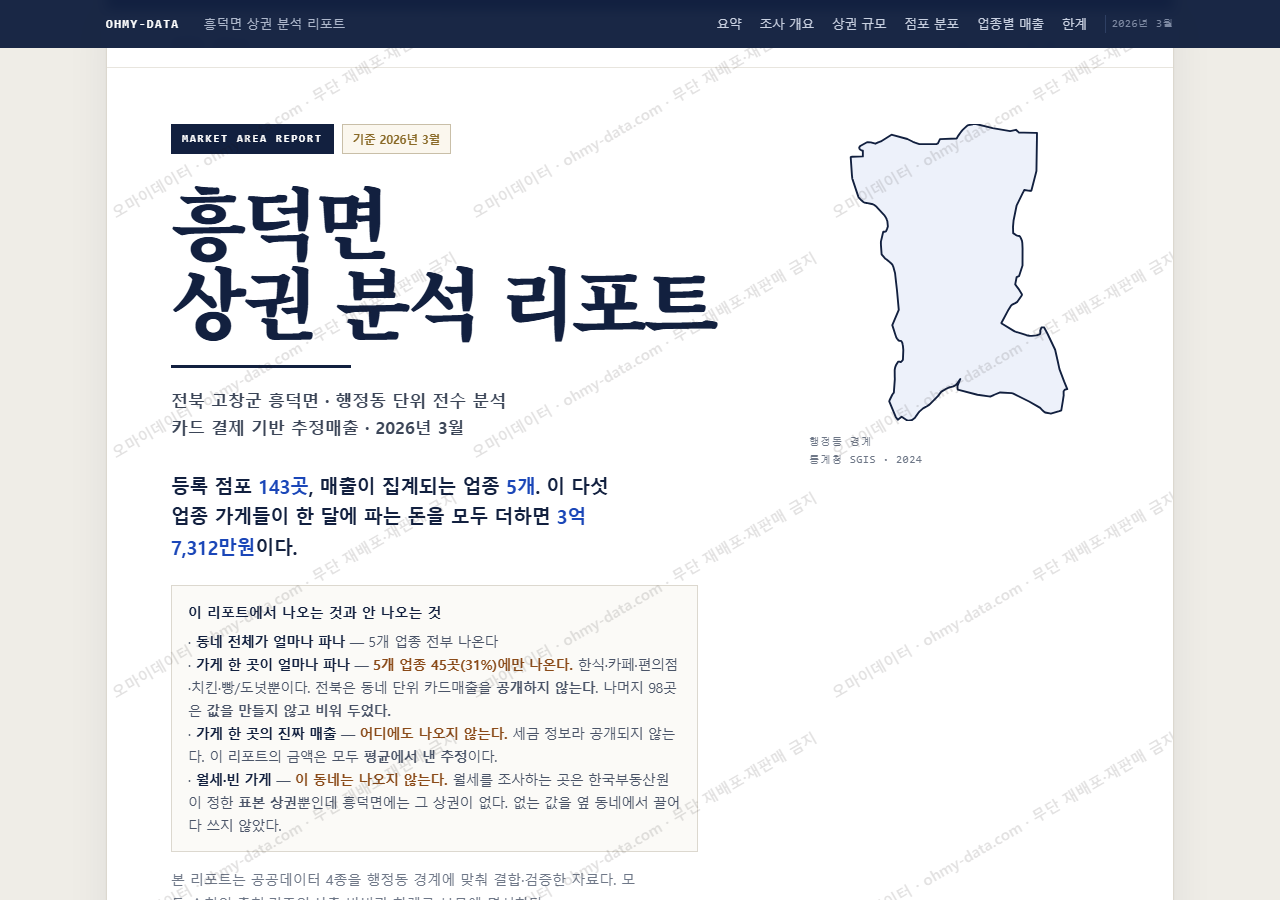 흥덕면 흥덕면_표지.png