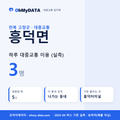 흥덕면 대중교통 입지팩 표지