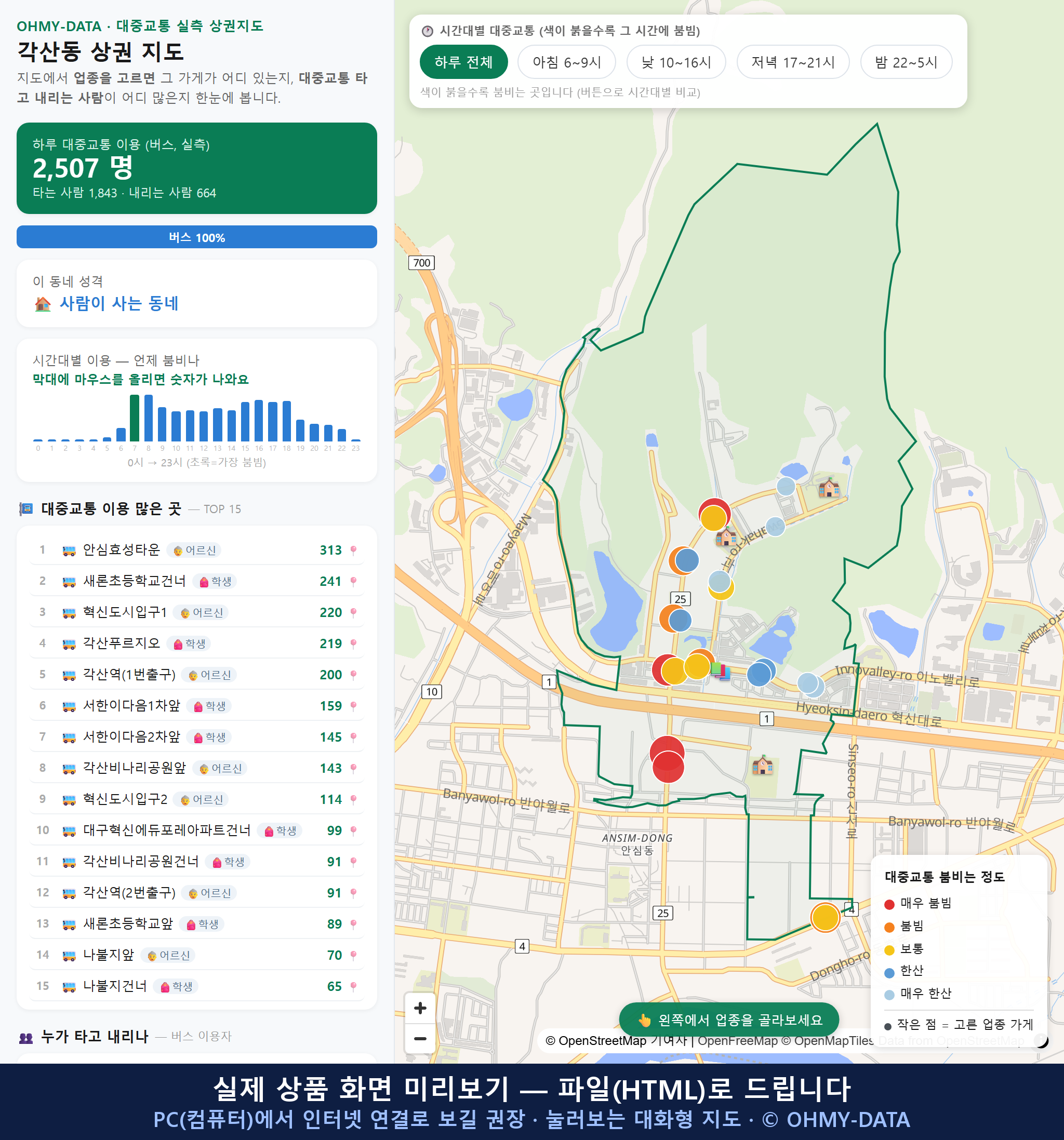인터랙티브 지도 미리보기(실제 상품은 클릭형 HTML)