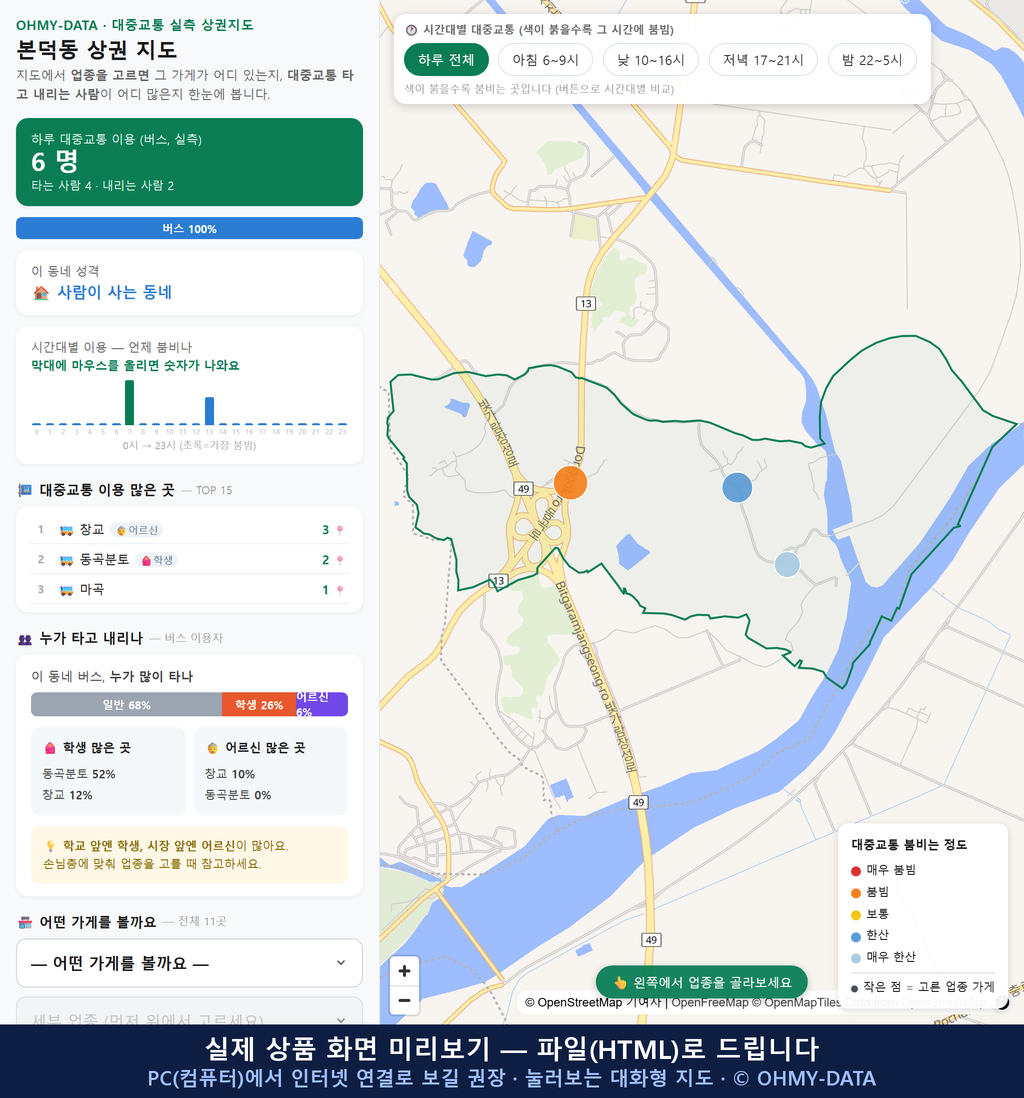 인터랙티브 지도 미리보기(실제 상품은 클릭형 HTML)