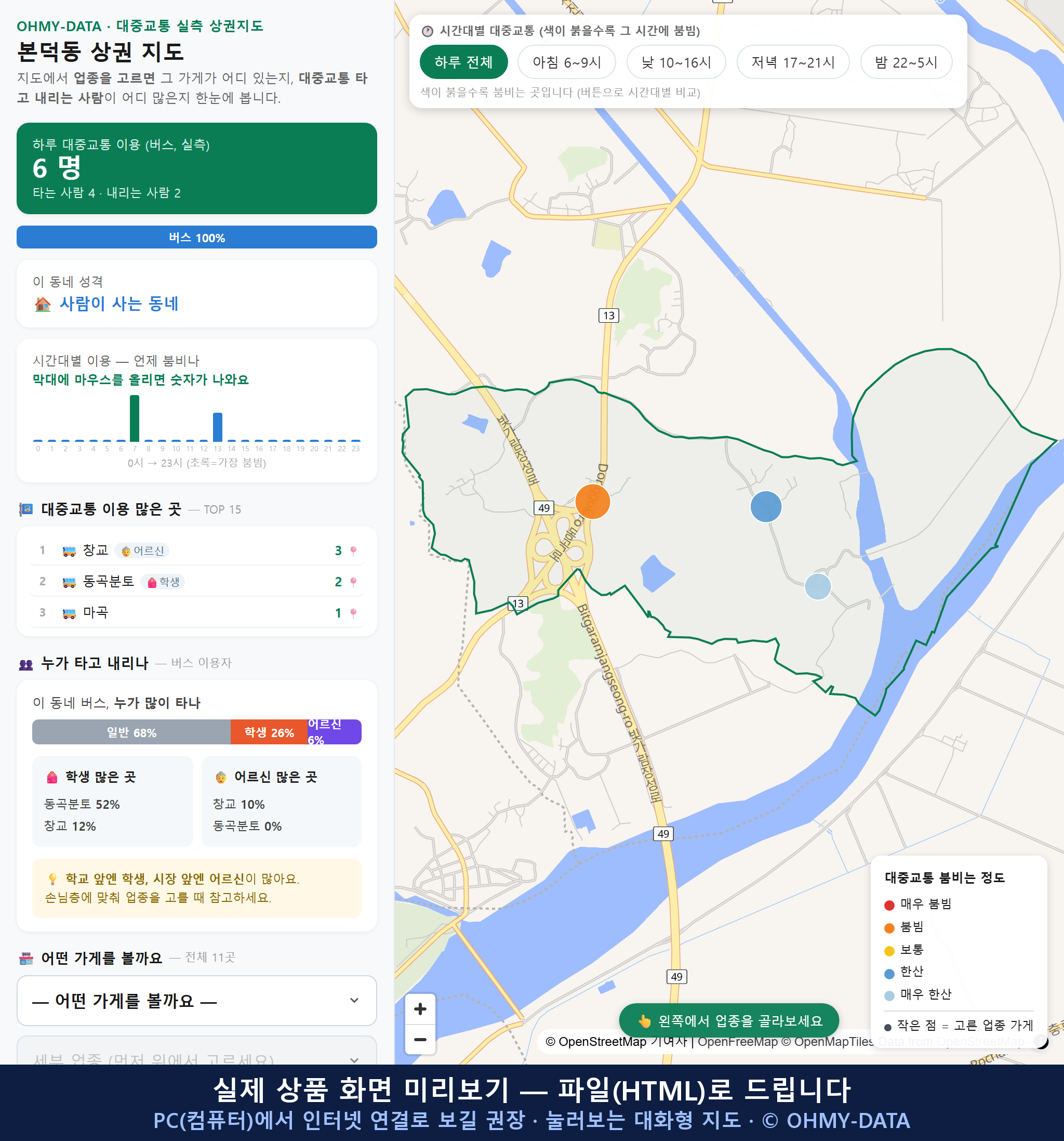 인터랙티브 지도 미리보기(실제 상품은 클릭형 HTML)